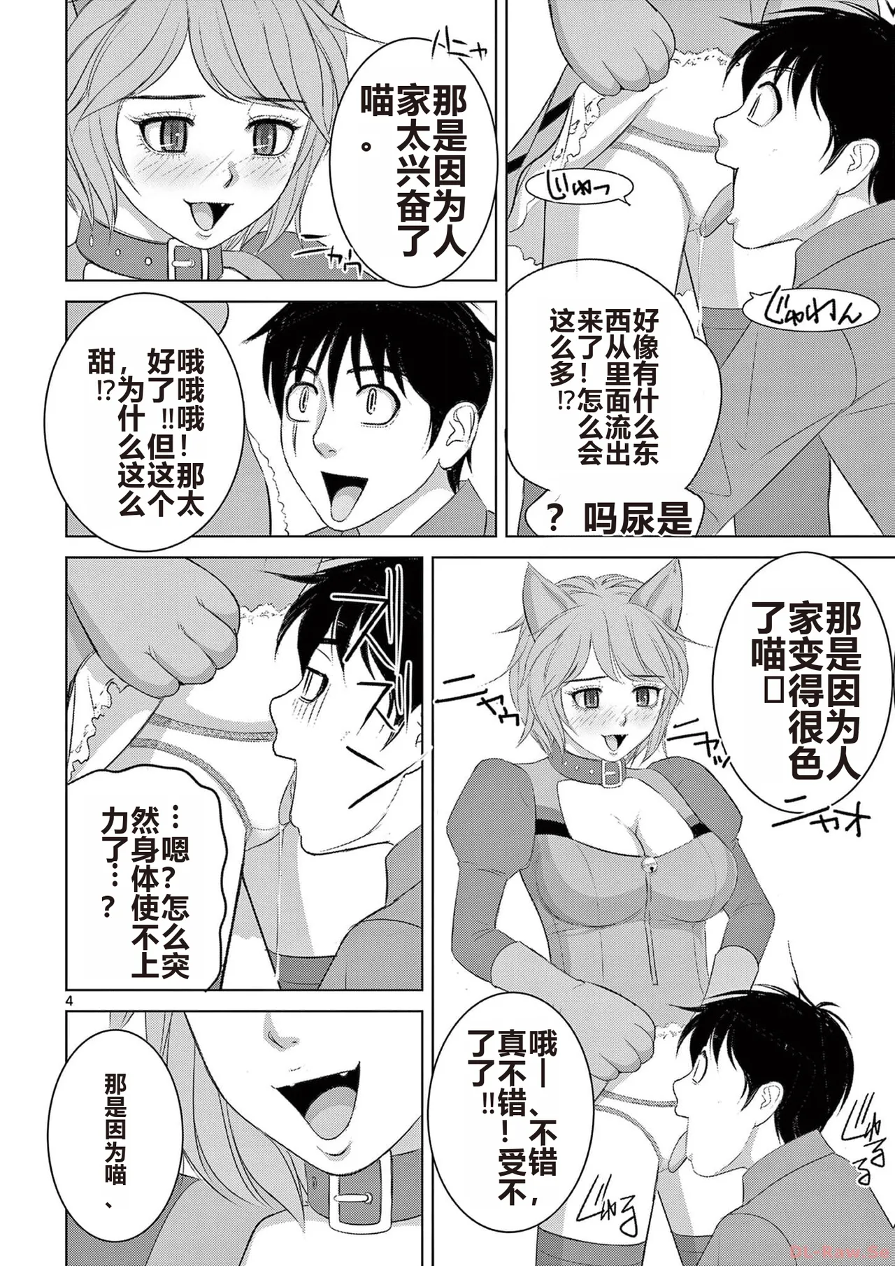 EROSサバイバル 第20-22巻 page 90 - rough translation hentai manga - read online free