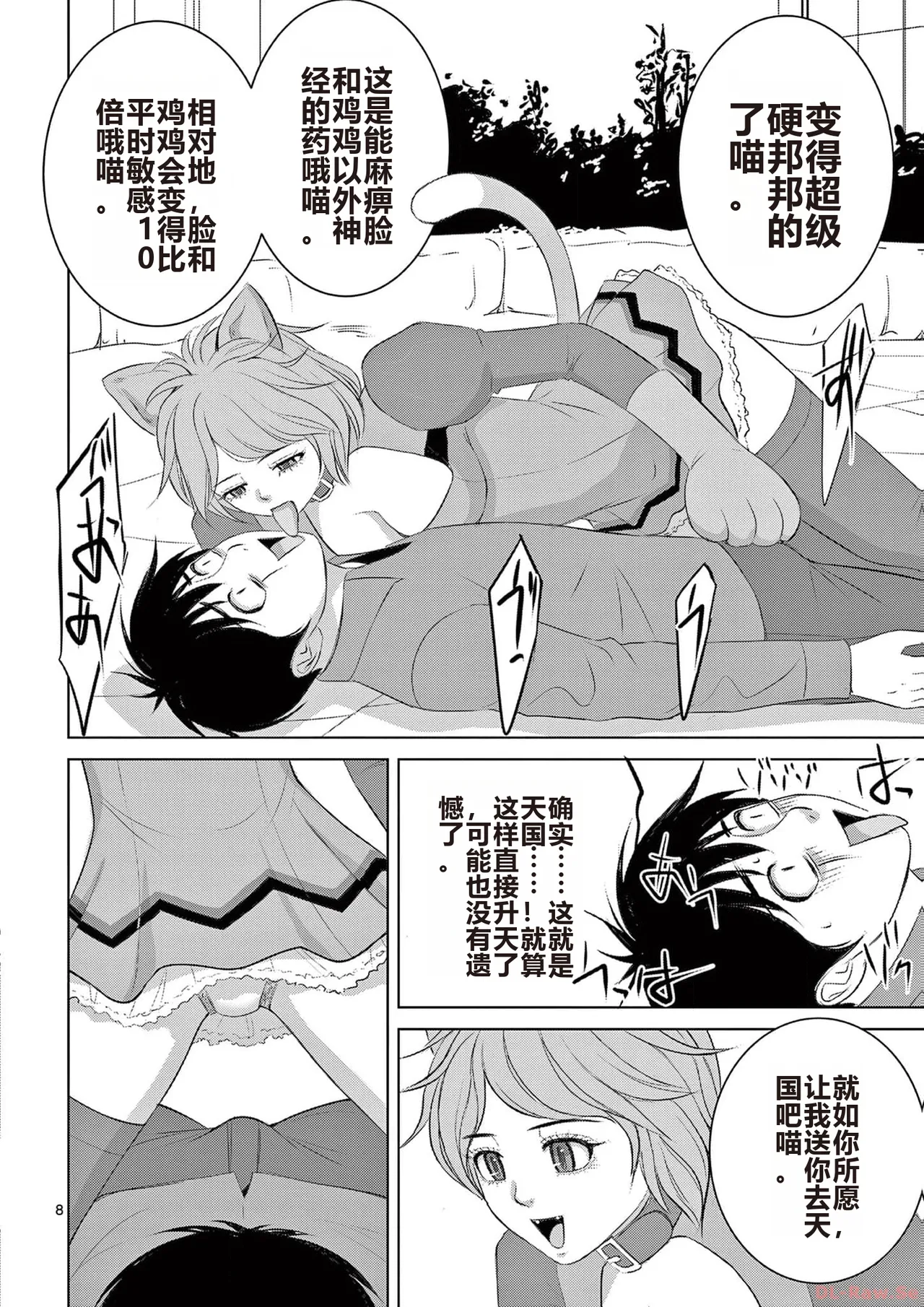 EROSサバイバル 第20-22巻 page 94 - rough translation hentai manga - read online free
