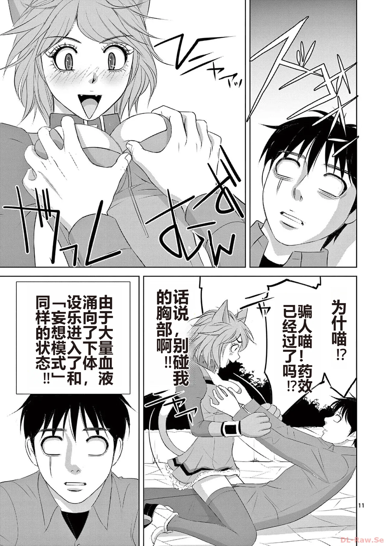 EROSサバイバル 第20-22巻 page 97 - rough translation hentai manga - read online free