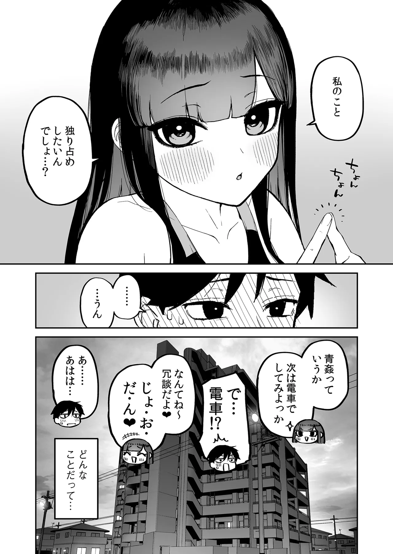 Hentai Kurokami-chan to Shougai Mob no Boku 2 page 44 original parody - kissing big breasts hentai manga - read online free