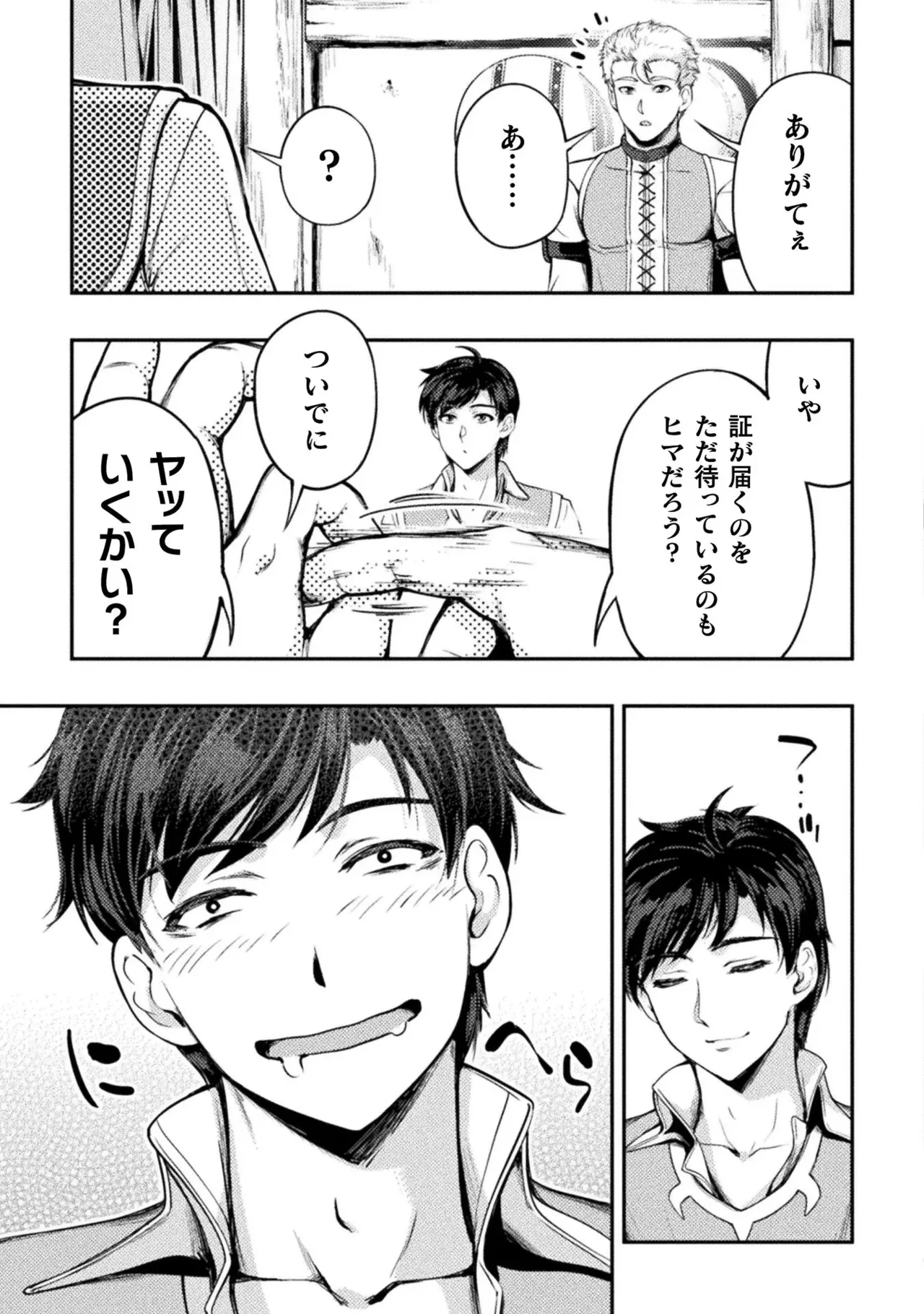 Asutoro kingu Shokan yusha dakedo kakyu nintei sareta node meido haremu o tsukurimasu vol 01 page 105 - maid big breasts hentai manga - read online free