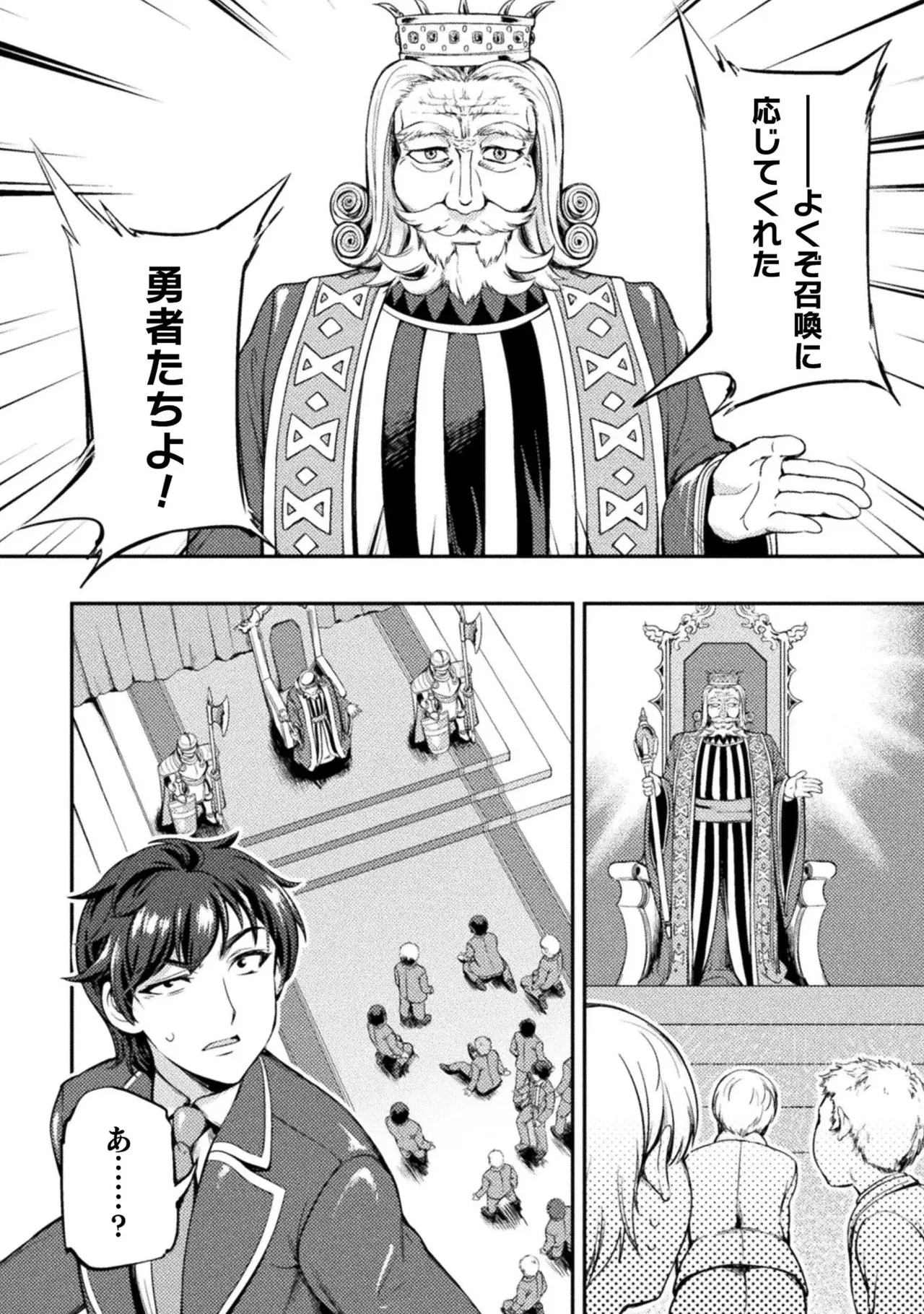 Asutoro kingu Shokan yusha dakedo kakyu nintei sareta node meido haremu o tsukurimasu vol 01 page 12 - stockings big breasts hentai manga - read online free