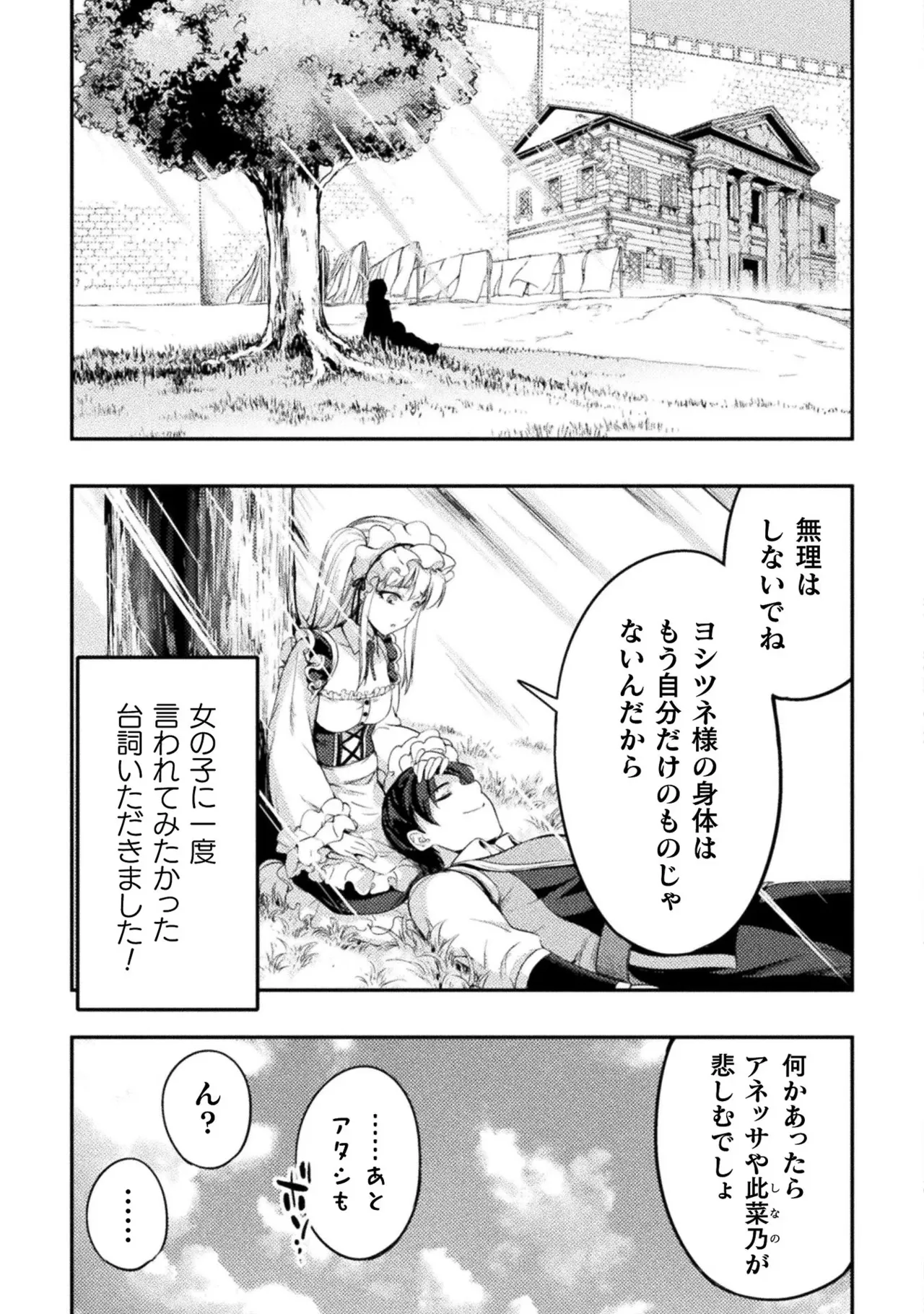 Asutoro kingu Shokan yusha dakedo kakyu nintei sareta node meido haremu o tsukurimasu vol 01 page 167 - maid big breasts hentai manga - read online free