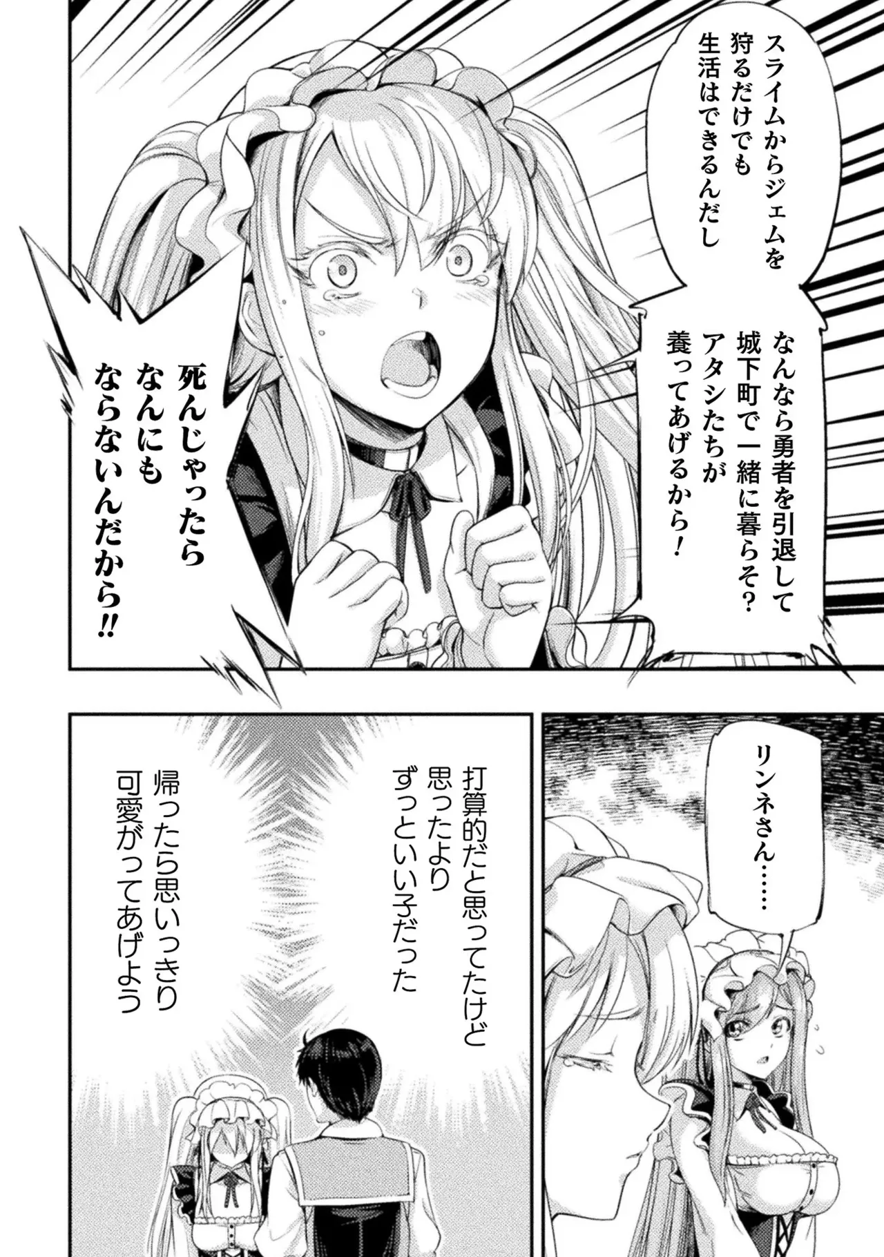 Asutoro kingu Shokan yusha dakedo kakyu nintei sareta node meido haremu o tsukurimasu vol 01 page 184 - maid big breasts hentai manga - read online free