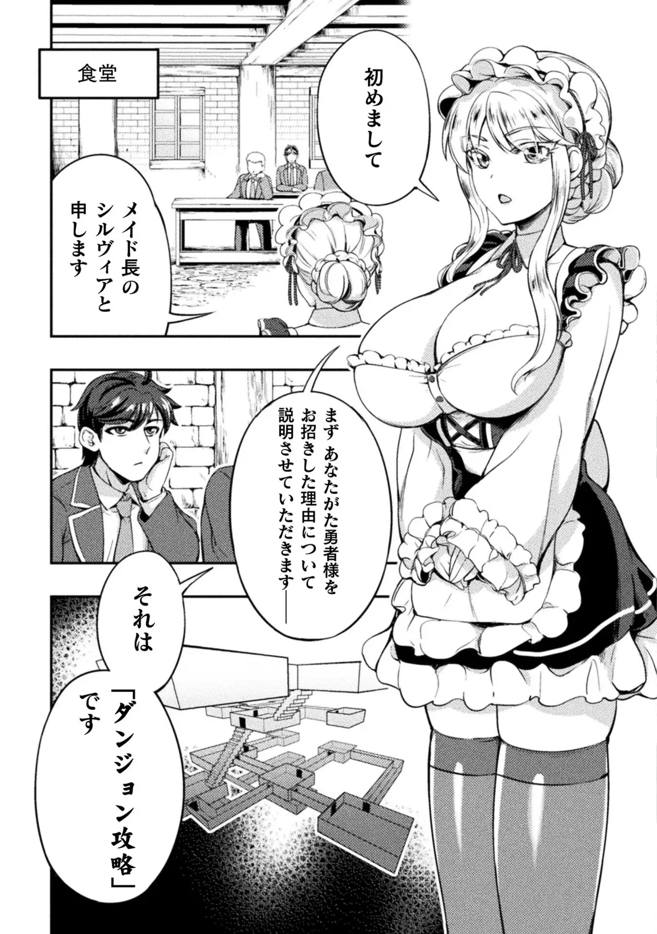 Asutoro kingu Shokan yusha dakedo kakyu nintei sareta node meido haremu o tsukurimasu vol 01 page 19 - maid big breasts hentai manga - read online free