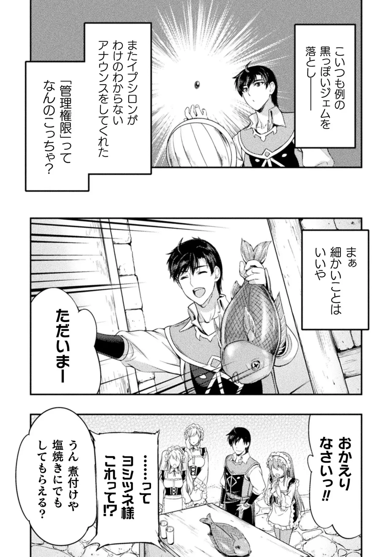 Asutoro kingu Shokan yusha dakedo kakyu nintei sareta node meido haremu o tsukurimasu vol 01 page 197 - stockings big breasts hentai manga - read online free