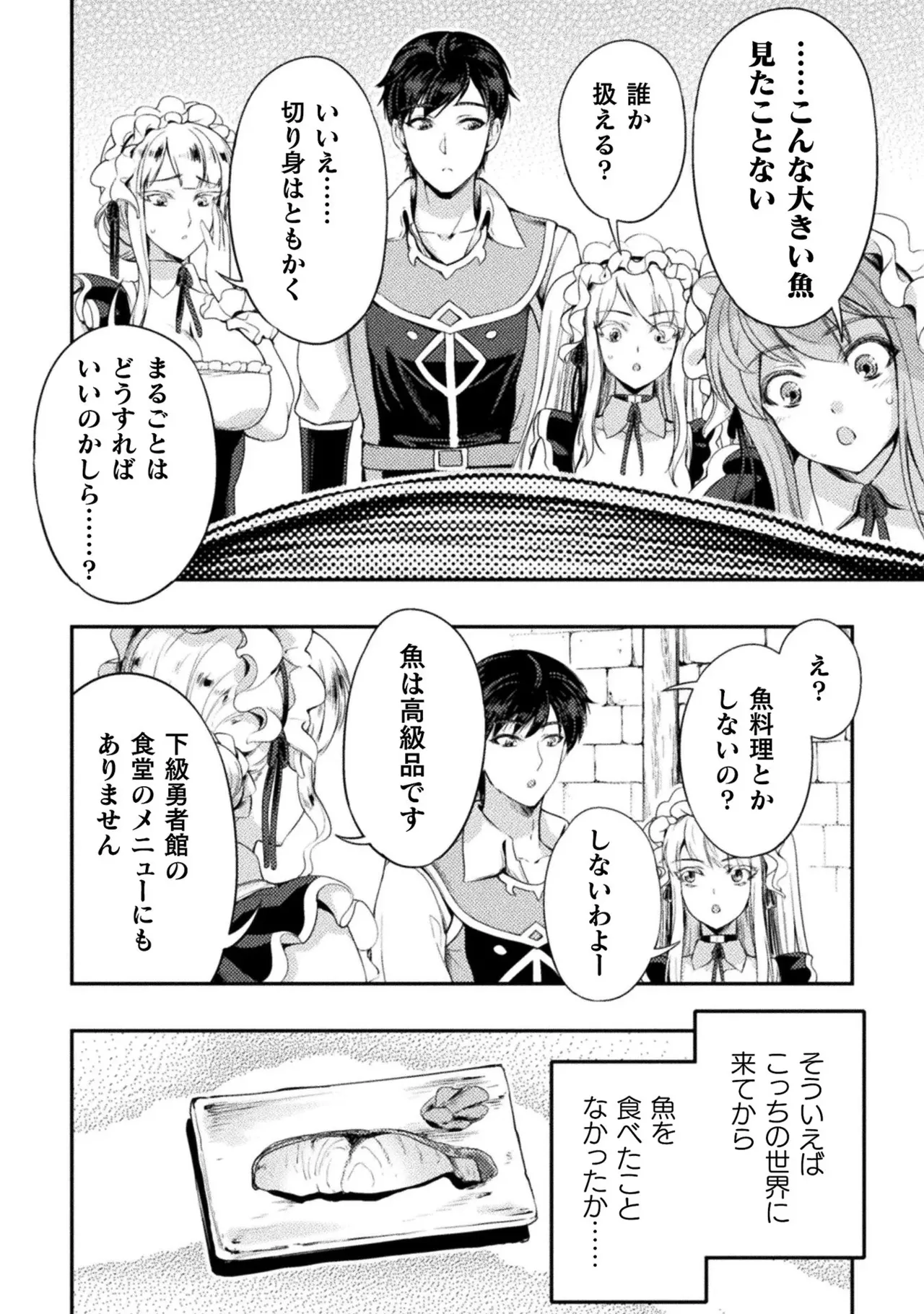 Asutoro kingu Shokan yusha dakedo kakyu nintei sareta node meido haremu o tsukurimasu vol 01 page 198 - maid big breasts hentai manga - read online free