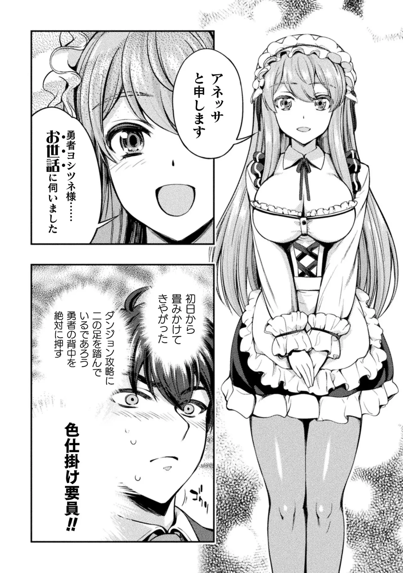 Asutoro kingu Shokan yusha dakedo kakyu nintei sareta node meido haremu o tsukurimasu vol 01 page 26 - maid big breasts hentai manga - read online free
