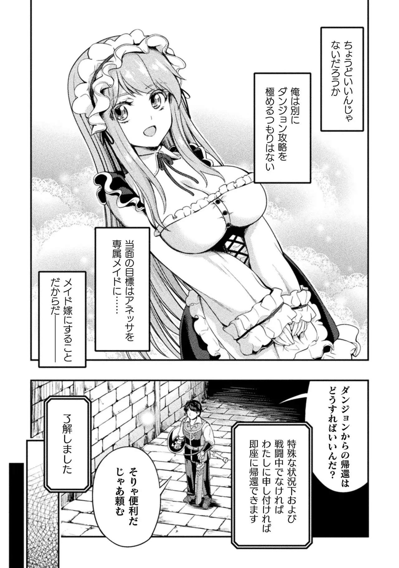 Asutoro kingu Shokan yusha dakedo kakyu nintei sareta node meido haremu o tsukurimasu vol 01 page 51 - maid big breasts hentai manga - read online free