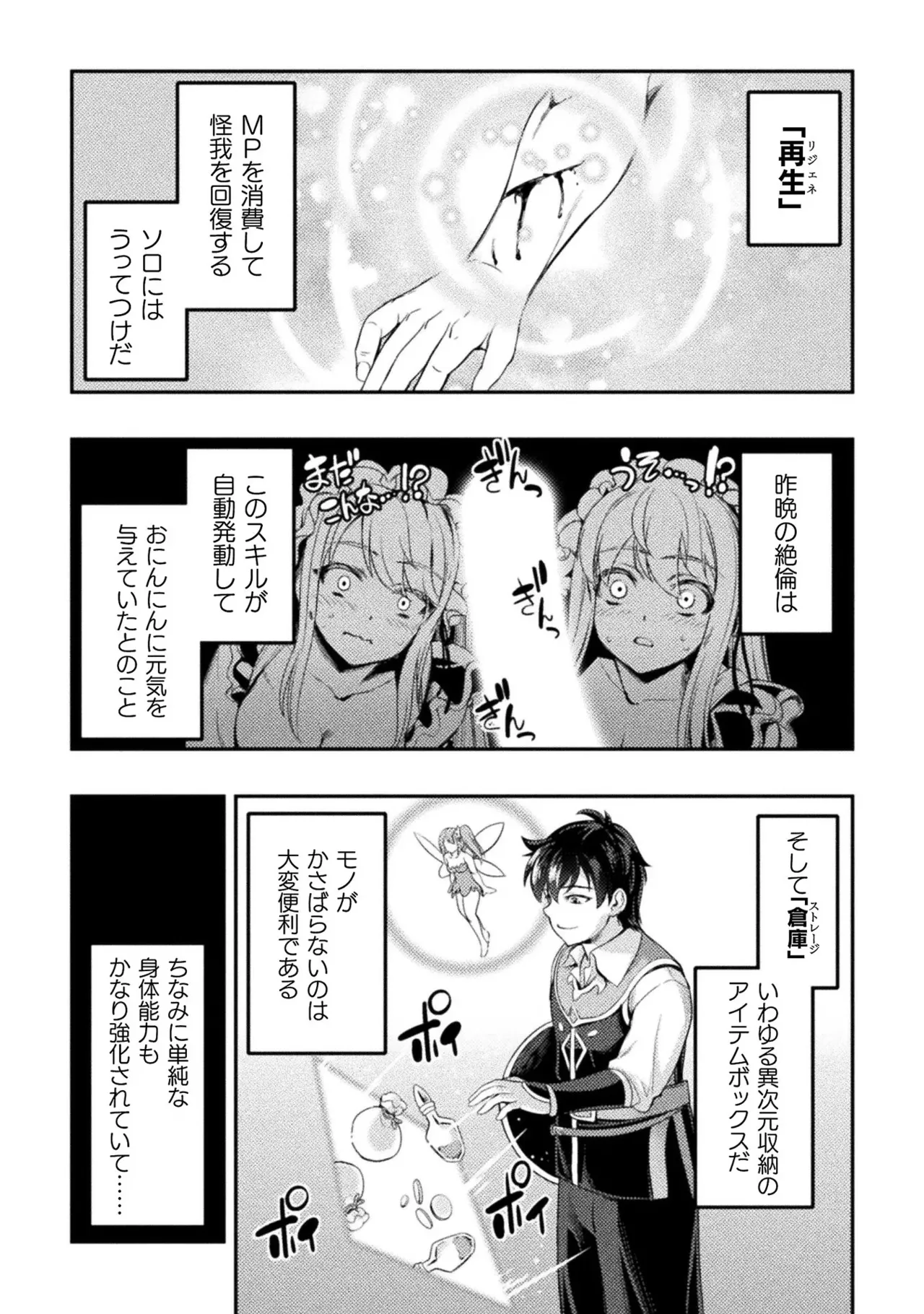 Asutoro kingu Shokan yusha dakedo kakyu nintei sareta node meido haremu o tsukurimasu vol 01 page 75 - maid big breasts hentai manga - read online free