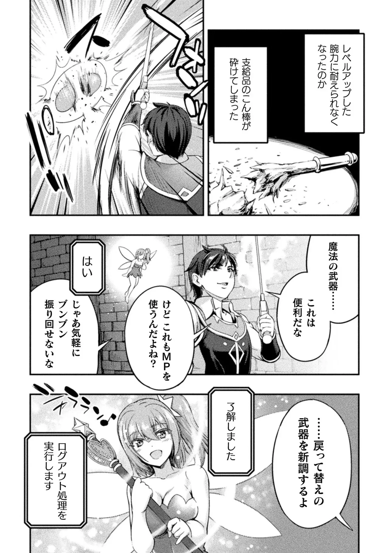 Asutoro kingu Shokan yusha dakedo kakyu nintei sareta node meido haremu o tsukurimasu vol 01 page 76 - stockings big breasts hentai manga - read online free