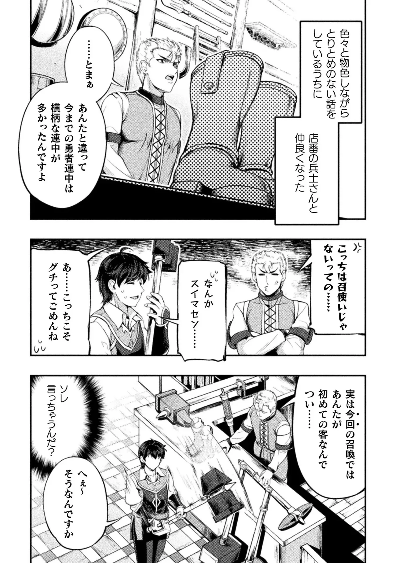 Asutoro kingu Shokan yusha dakedo kakyu nintei sareta node meido haremu o tsukurimasu vol 01 page 79 - maid big breasts hentai manga - read online free