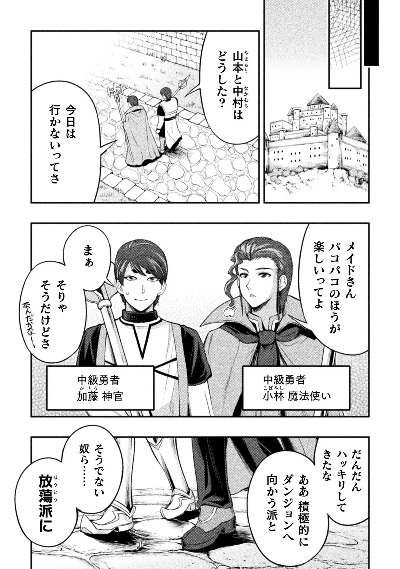 Asutoro kingu Shokan yusha dakedo kakyu nintei sareta node meido haremu o tsukurimasu vol 01 page 98 - stockings big breasts hentai manga - read online free