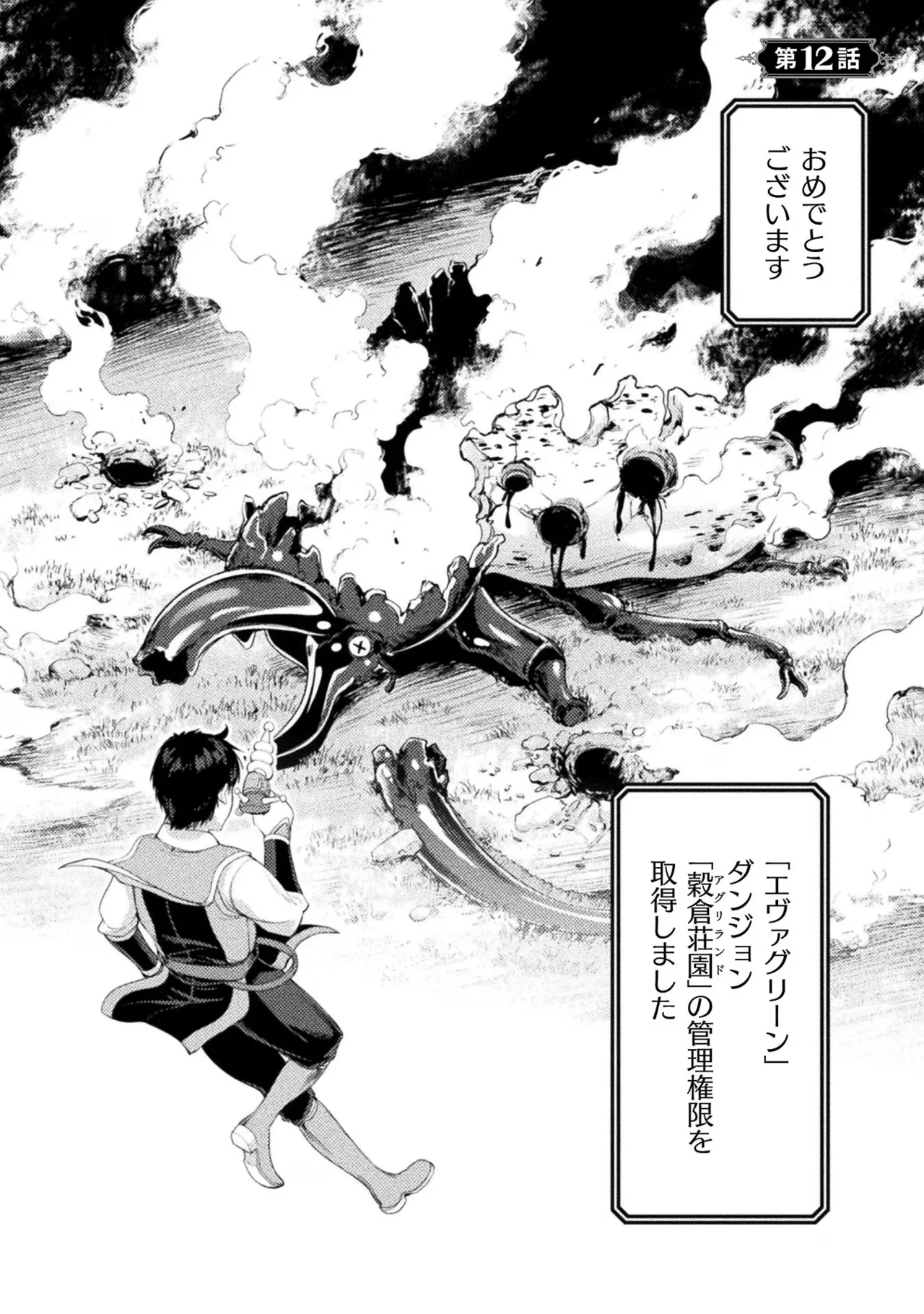 Asutoro kingu Shokan yusha dakedo kakyu nintei sareta node meido haremu o tsukurimasu vol 02 page 106 - maid big breasts hentai manga - read online free