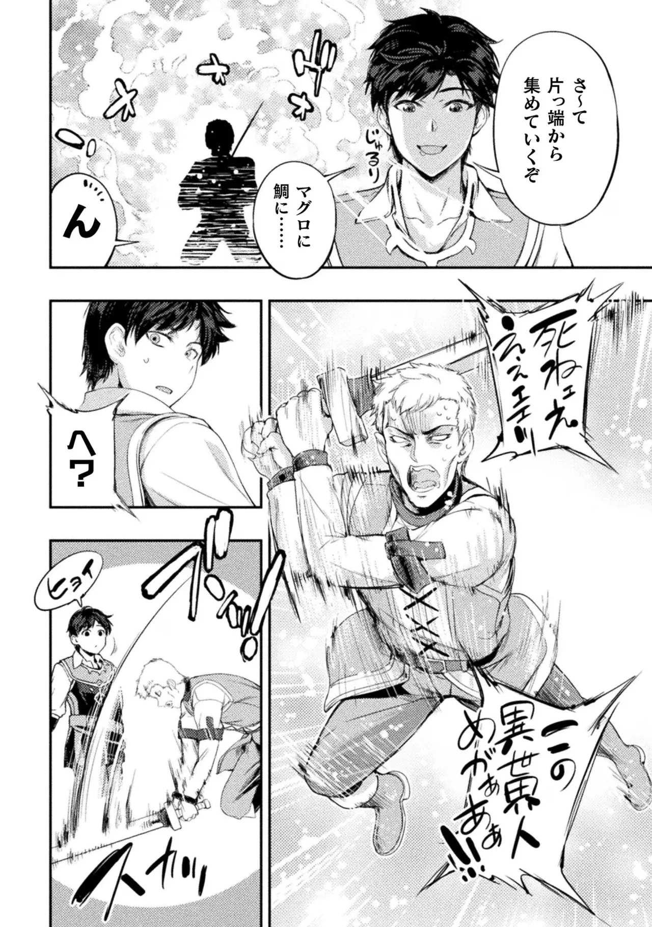 Asutoro kingu Shokan yusha dakedo kakyu nintei sareta node meido haremu o tsukurimasu vol 02 page 110 - maid big breasts hentai manga - read online free