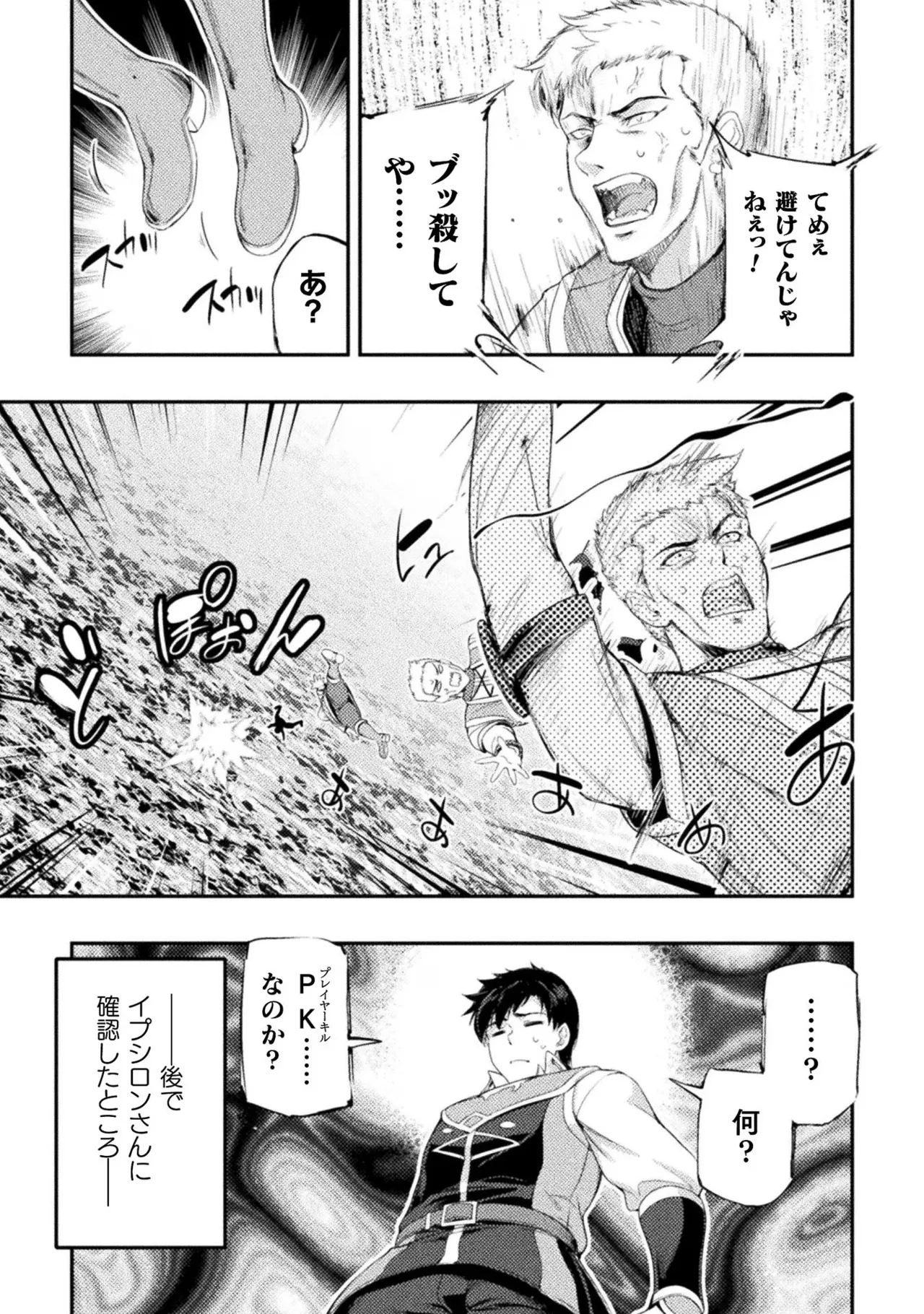 Asutoro kingu Shokan yusha dakedo kakyu nintei sareta node meido haremu o tsukurimasu vol 02 page 111 - maid big breasts hentai manga - read online free