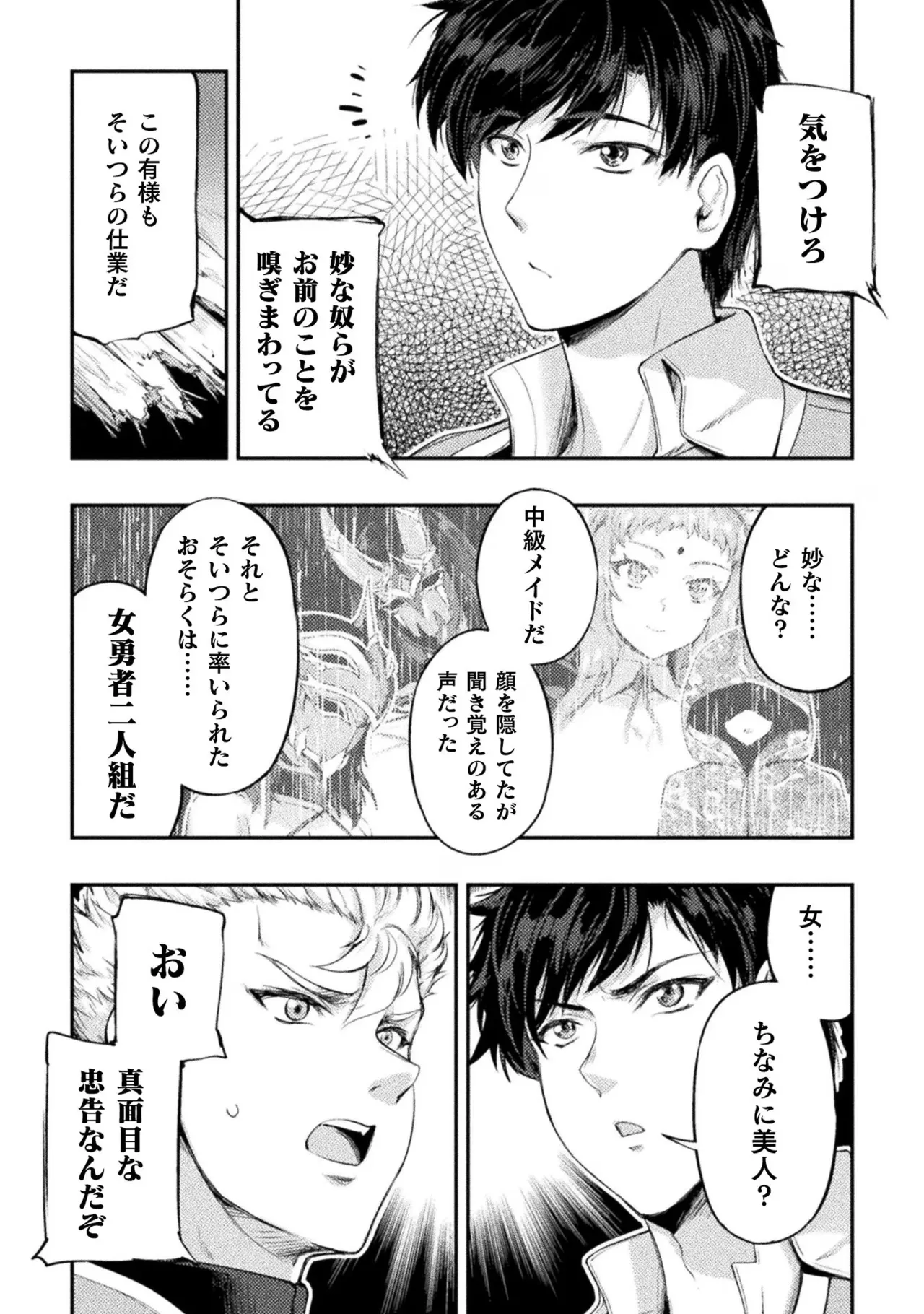 Asutoro kingu Shokan yusha dakedo kakyu nintei sareta node meido haremu o tsukurimasu vol 02 page 128 - maid big breasts hentai manga - read online free