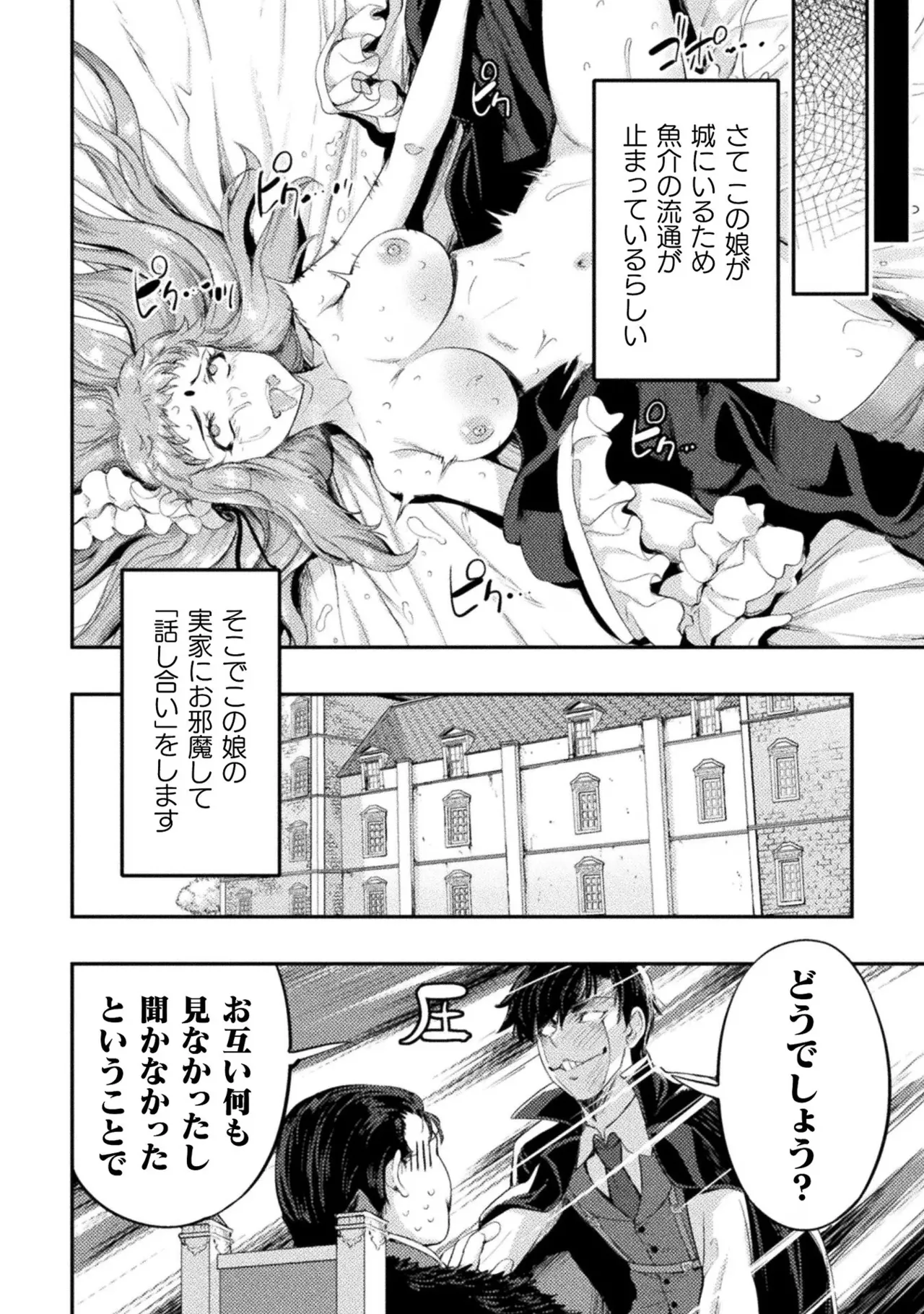 Asutoro kingu Shokan yusha dakedo kakyu nintei sareta node meido haremu o tsukurimasu vol 02 page 186 - maid big breasts hentai manga - read online free