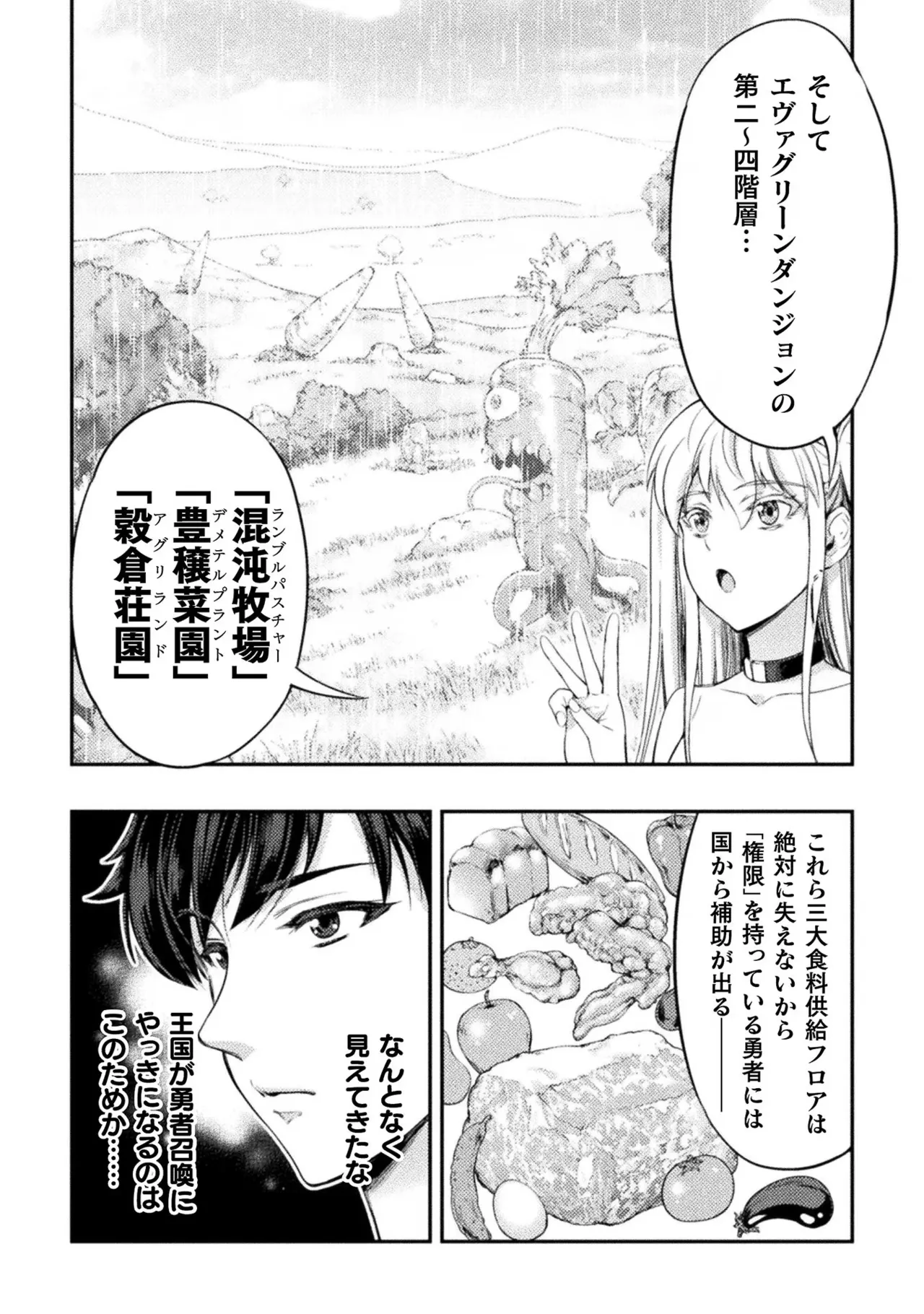 Asutoro kingu Shokan yusha dakedo kakyu nintei sareta node meido haremu o tsukurimasu vol 02 page 24 - maid big breasts hentai manga - read online free