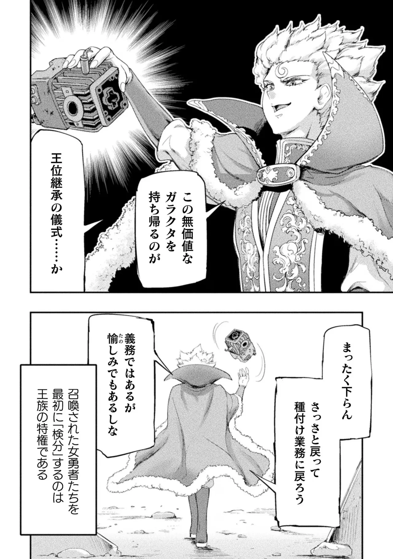 Asutoro kingu Shokan yusha dakedo kakyu nintei sareta node meido haremu o tsukurimasu vol 02 page 44 - stockings big breasts hentai manga - read online free