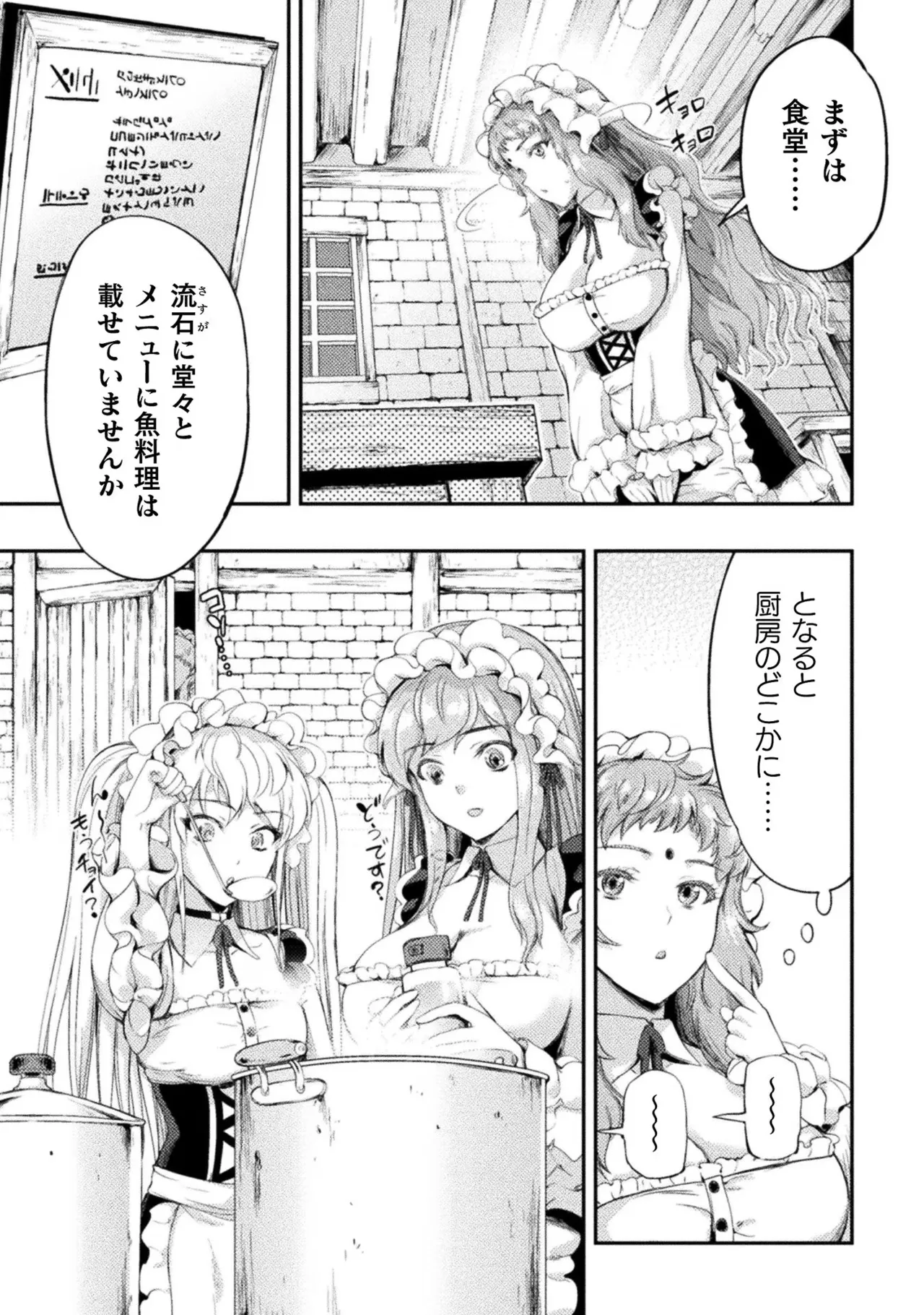 Asutoro kingu Shokan yusha dakedo kakyu nintei sareta node meido haremu o tsukurimasu vol 02 page 61 - maid big breasts hentai manga - read online free