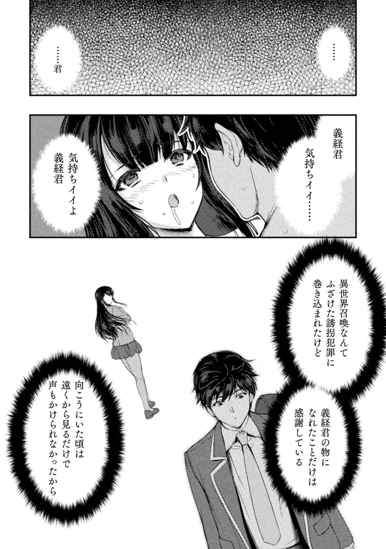 Asutoro kingu Shokan yusha dakedo kakyu nintei sareta node meido haremu o tsukurimasu vol 02 page 77 - maid big breasts hentai manga - read online free