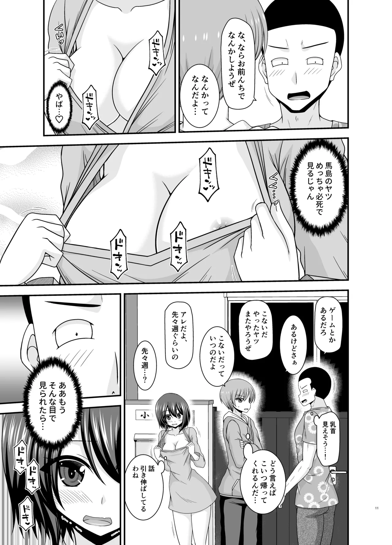 Netorare Roshutsu Shoujo 4 - Page 10