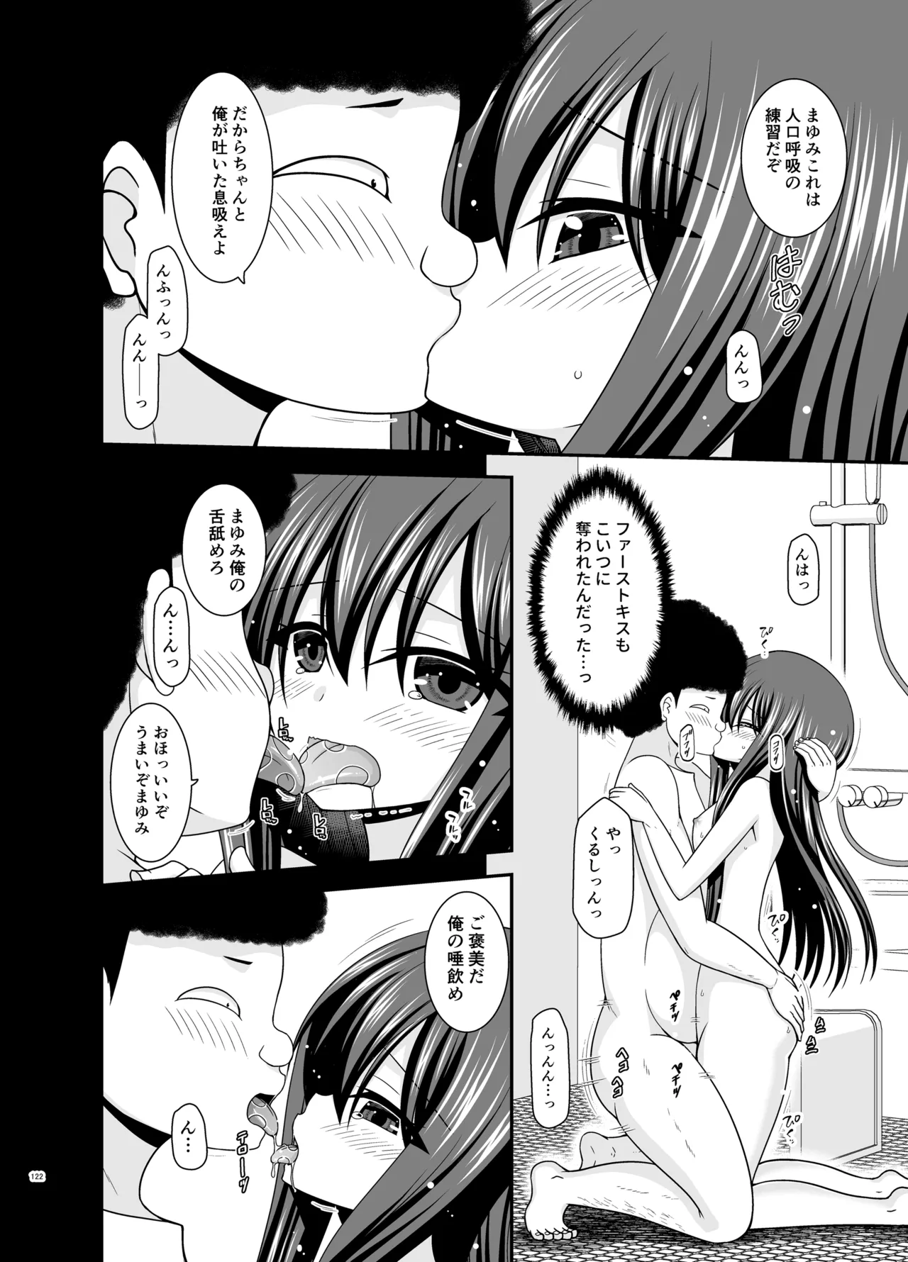 Netorare Roshutsu Shoujo 4 - Page 121