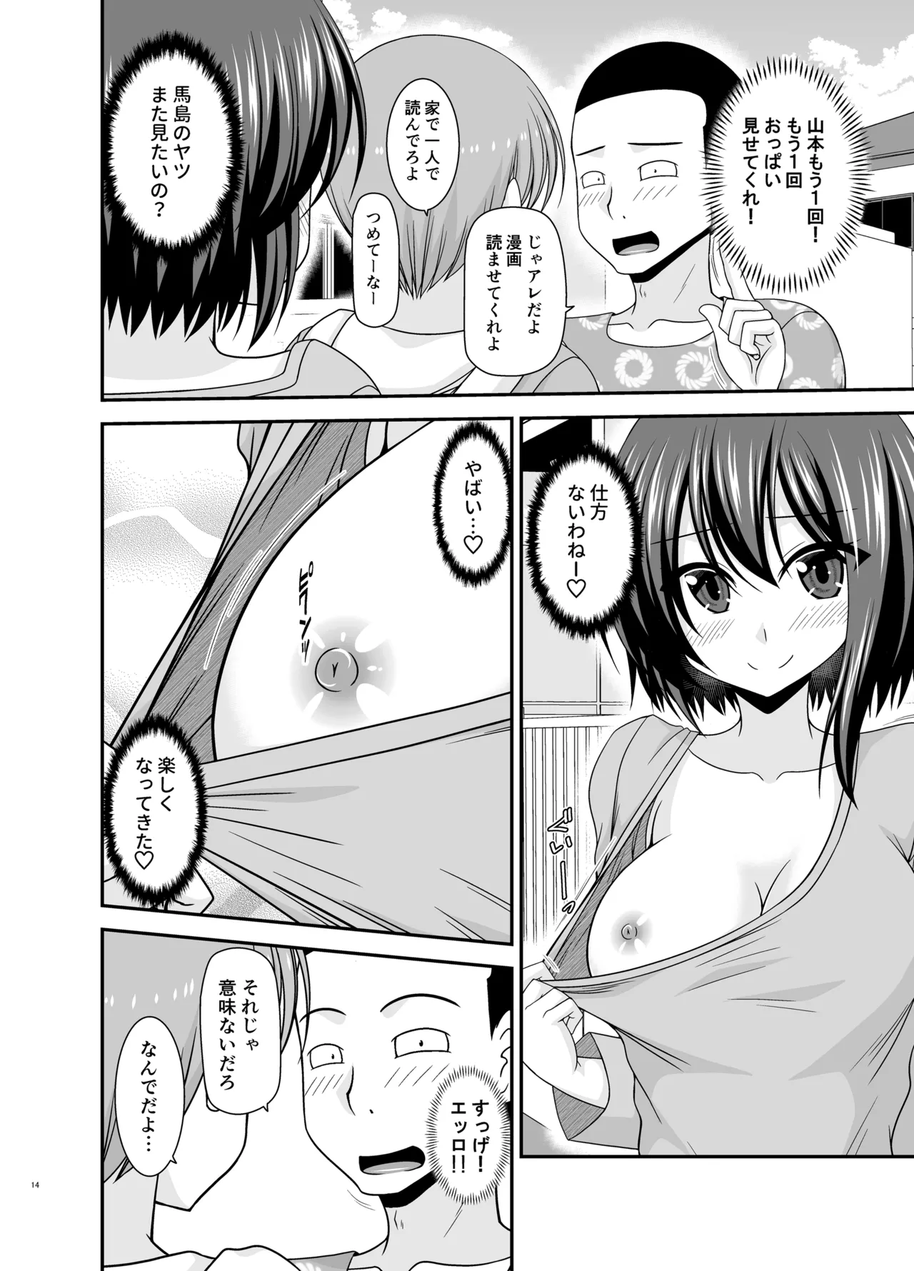 Netorare Roshutsu Shoujo 4 - Page 13