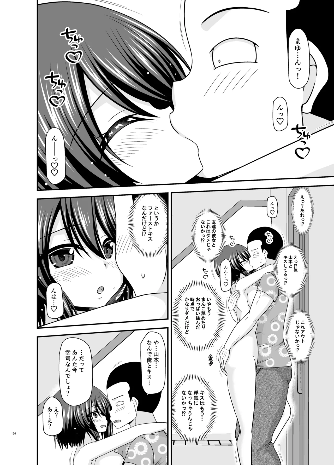 Netorare Roshutsu Shoujo 4 page 135 original parody - kissing big breasts hentai manga - read online free