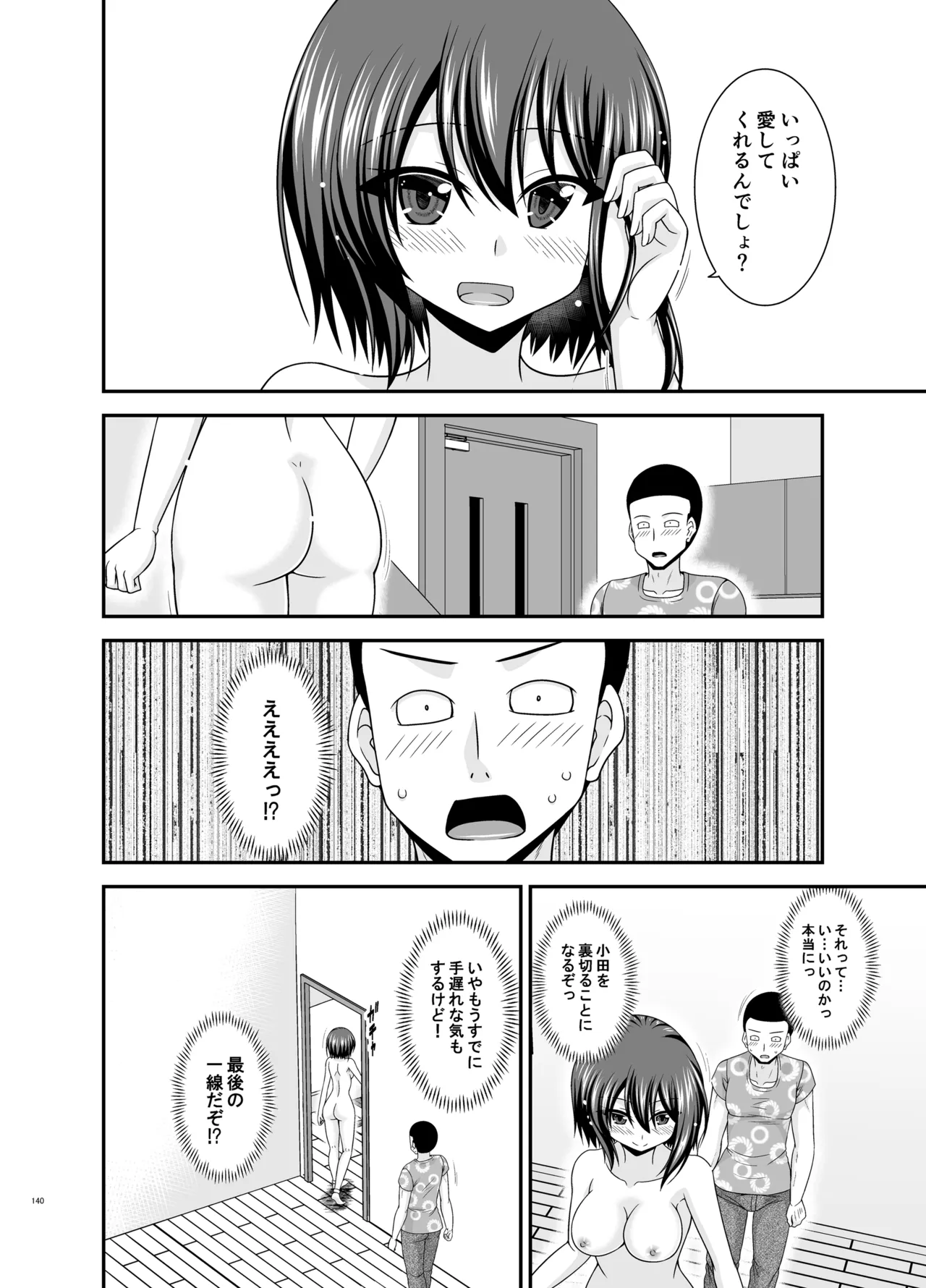 Netorare Roshutsu Shoujo 4 page 139 original parody - sole female nakadashi hentai manga - read online free