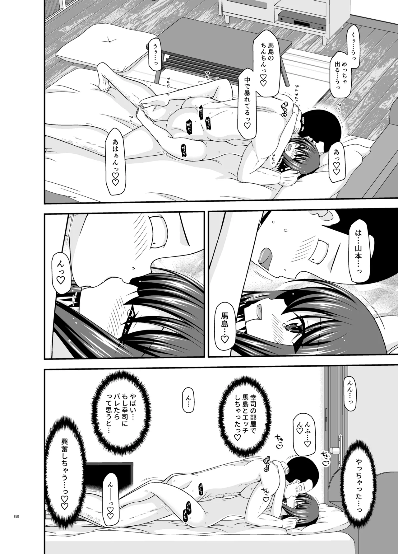 Netorare Roshutsu Shoujo 4 - Page 149