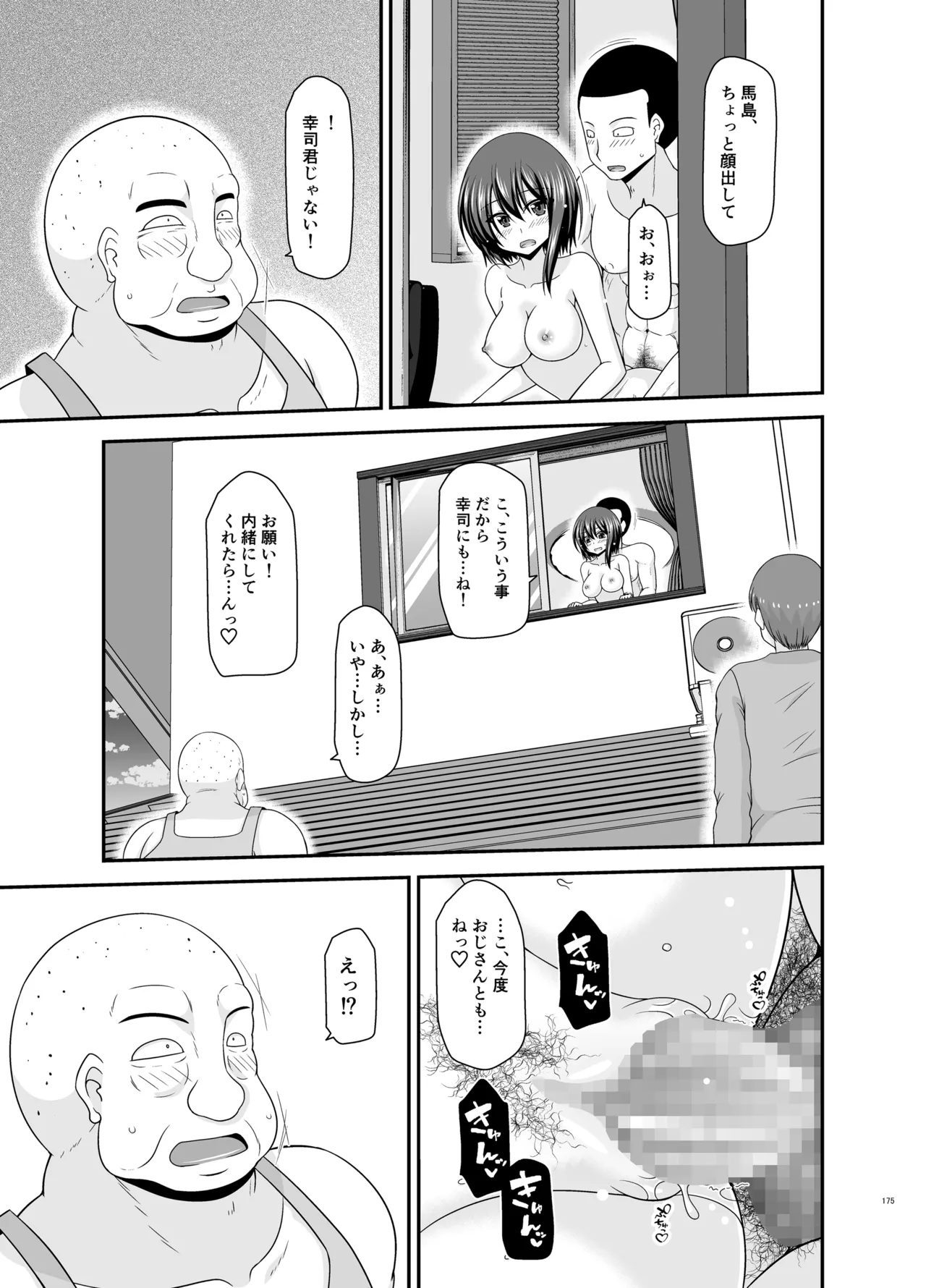 Netorare Roshutsu Shoujo 4 - Page 174
