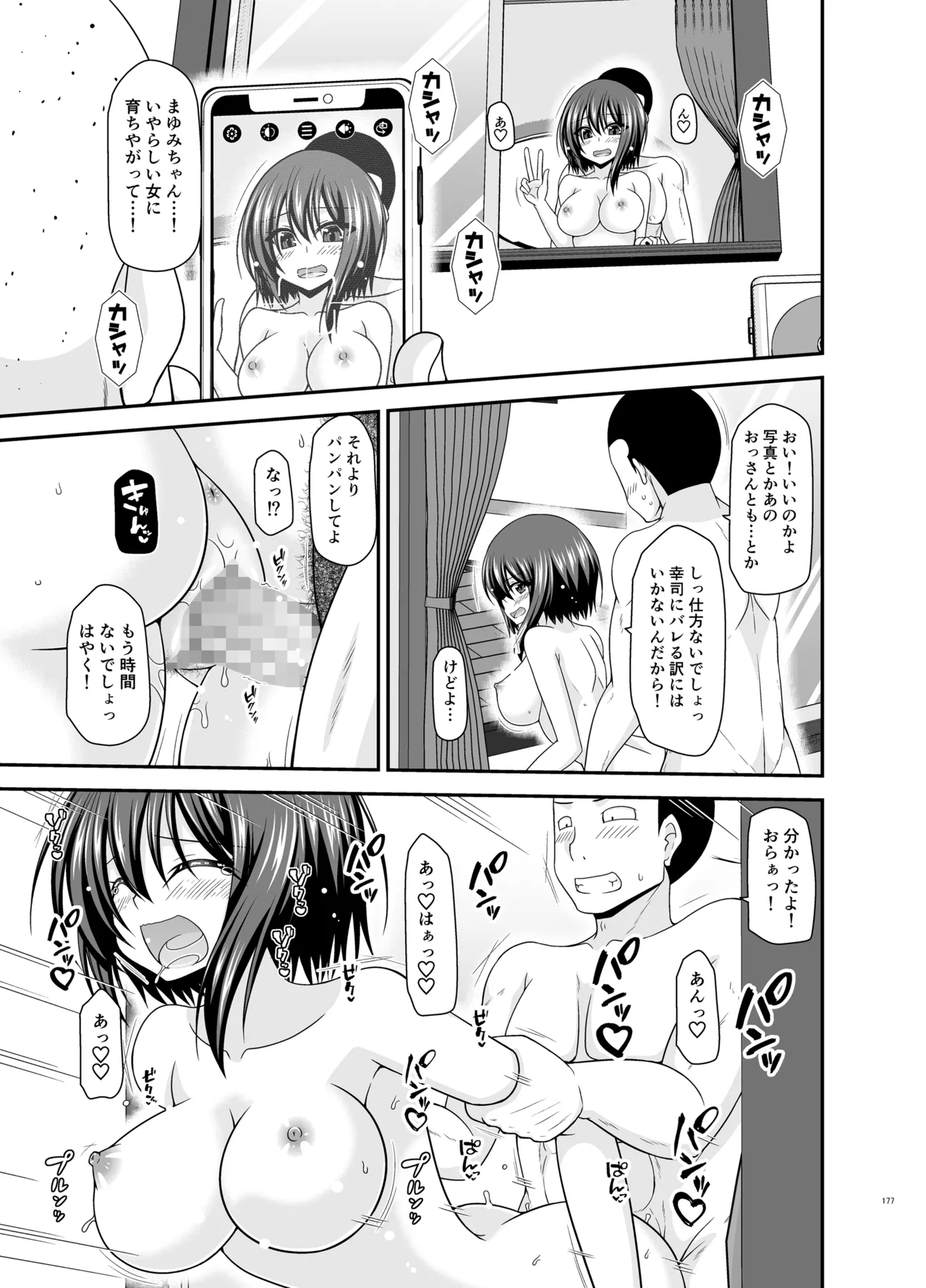 Netorare Roshutsu Shoujo 4 - Page 176