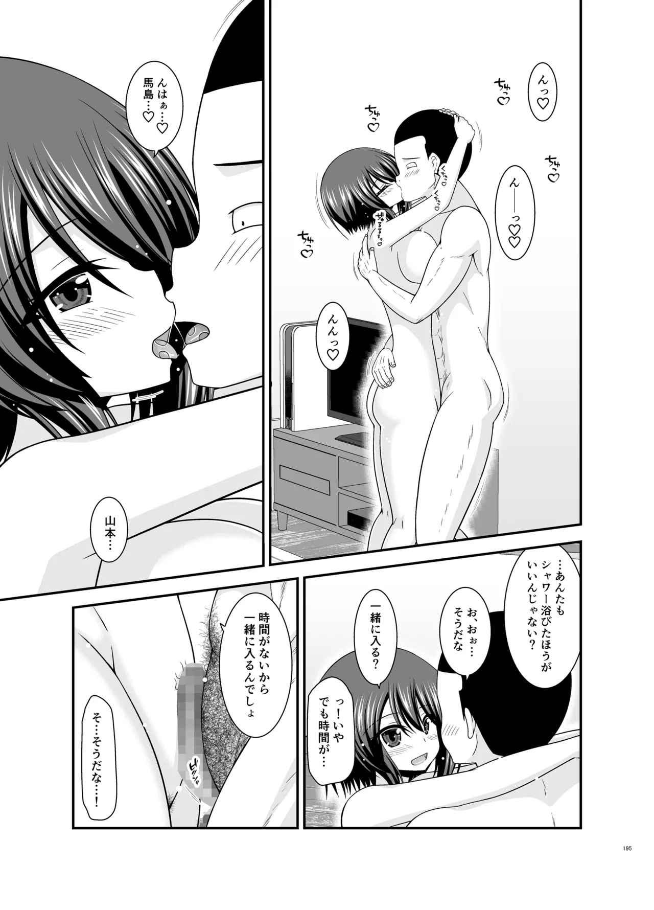 Netorare Roshutsu Shoujo 4 - Page 194