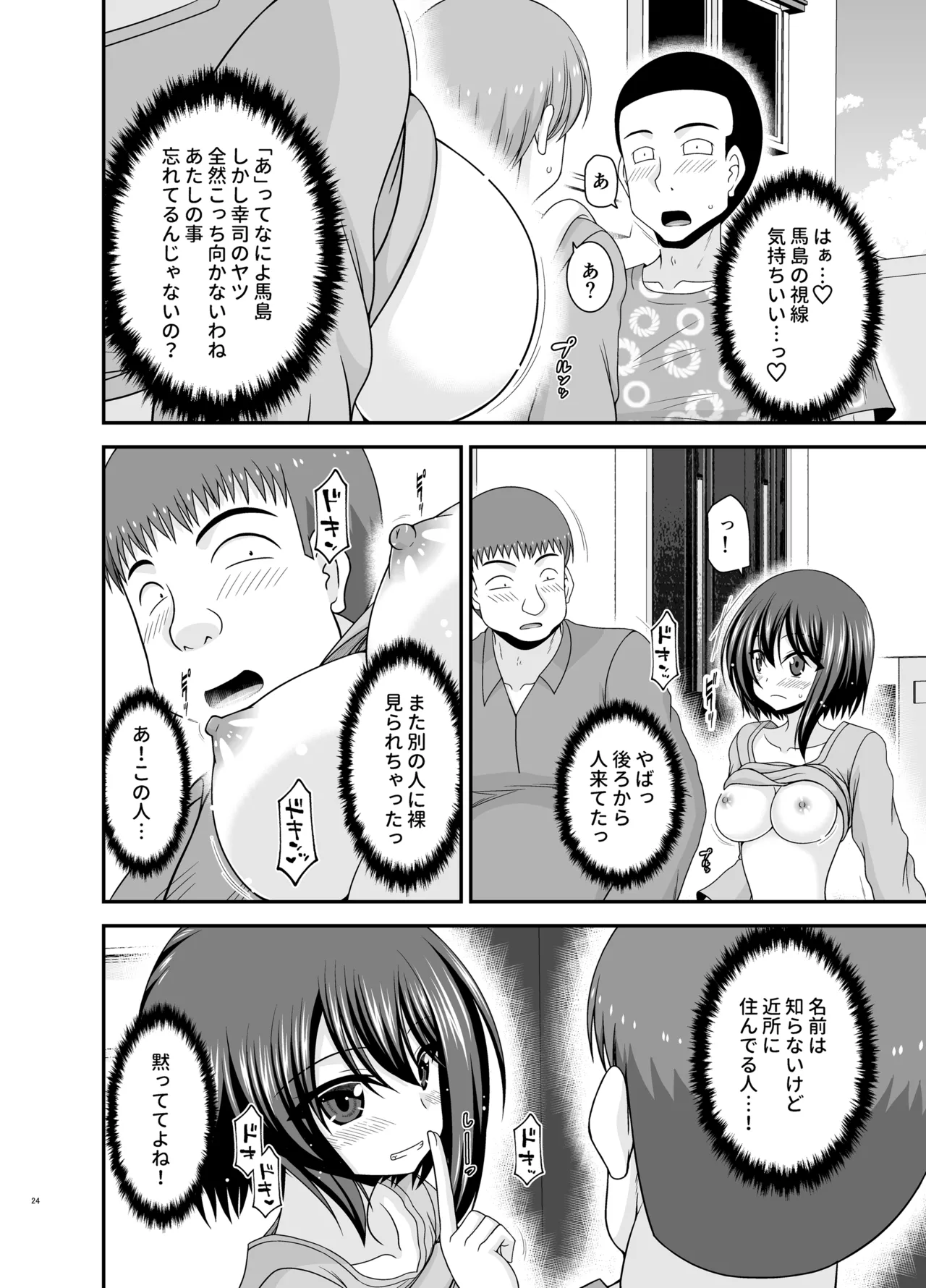 Netorare Roshutsu Shoujo 4 - Page 23