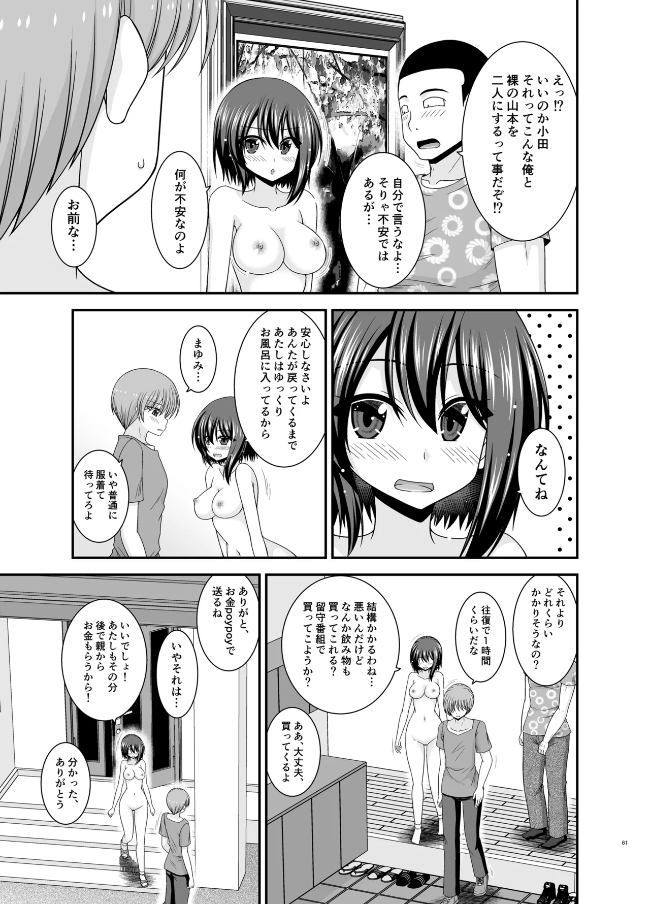 Netorare Roshutsu Shoujo 4 - Page 60