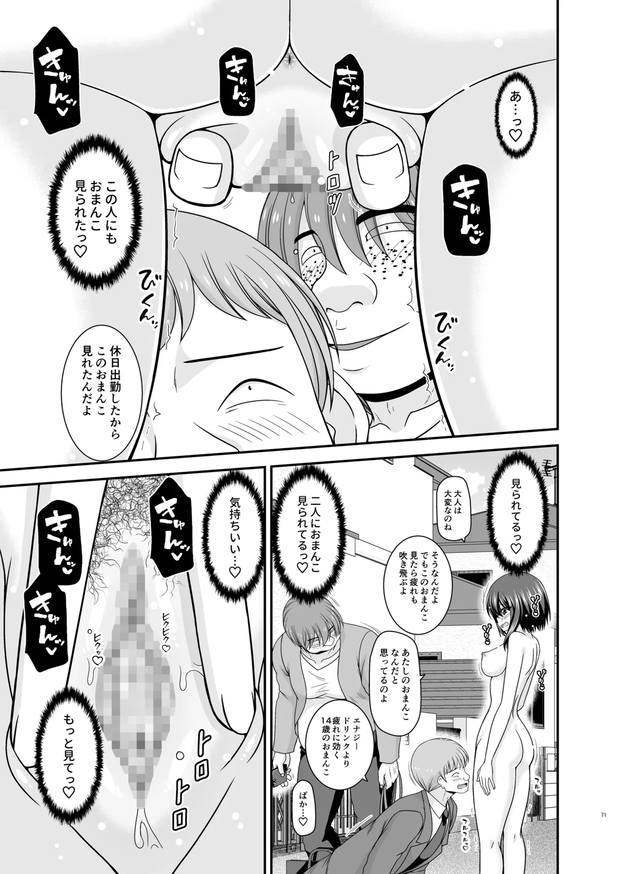 Netorare Roshutsu Shoujo 4 - Page 70