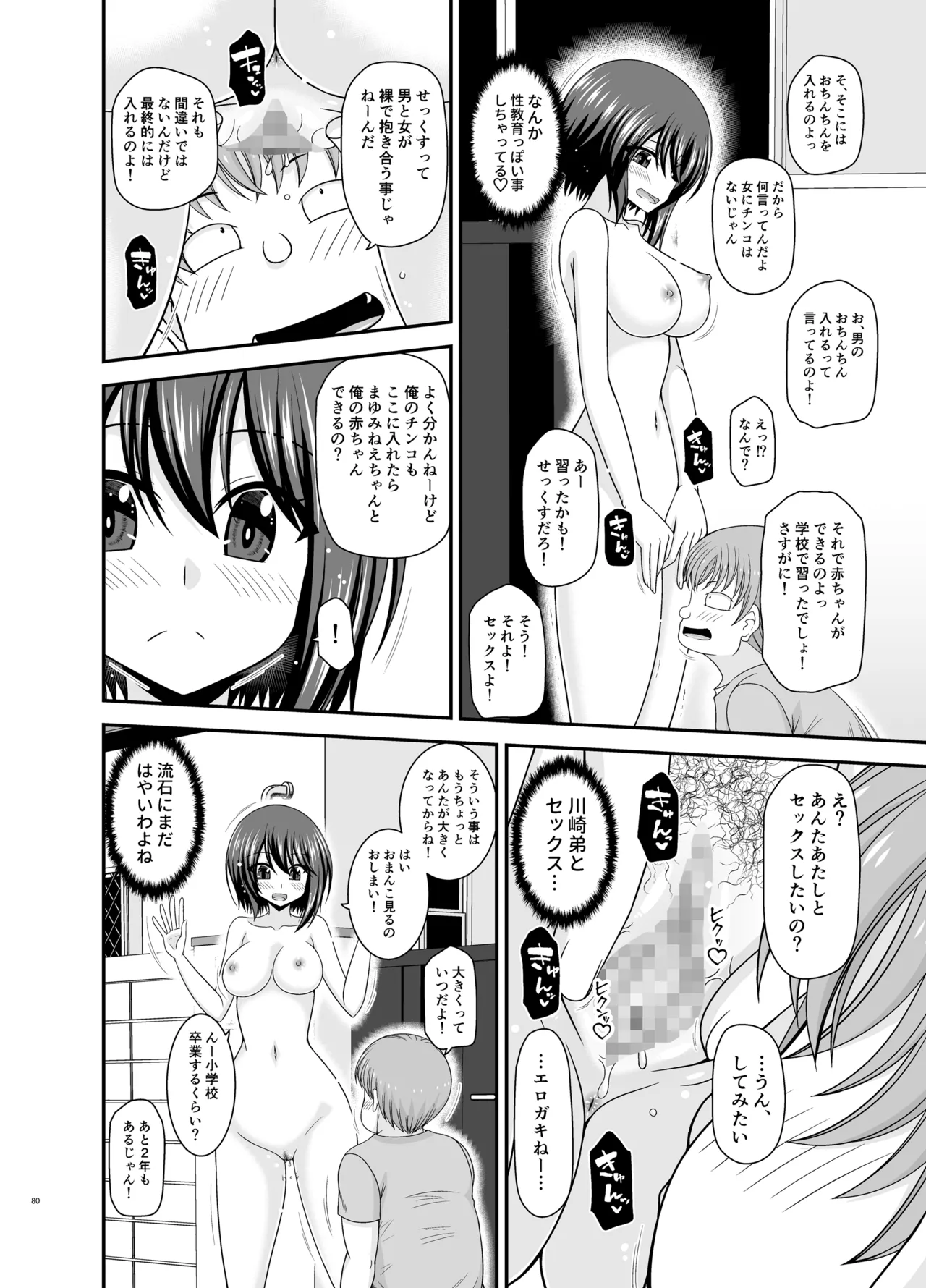 Netorare Roshutsu Shoujo 4 - Page 79