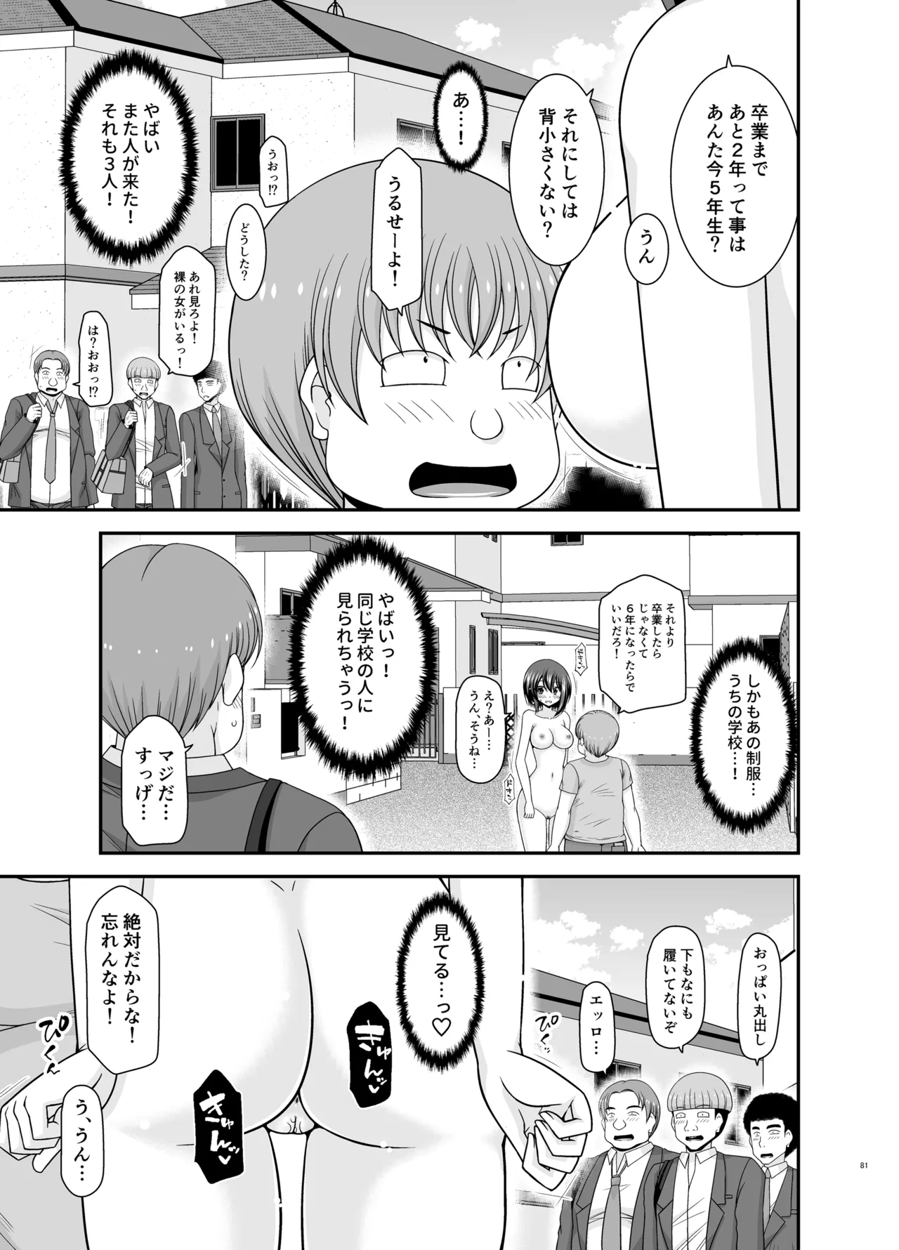 Netorare Roshutsu Shoujo 4 page 80 original parody - sole female nakadashi hentai manga - read online free