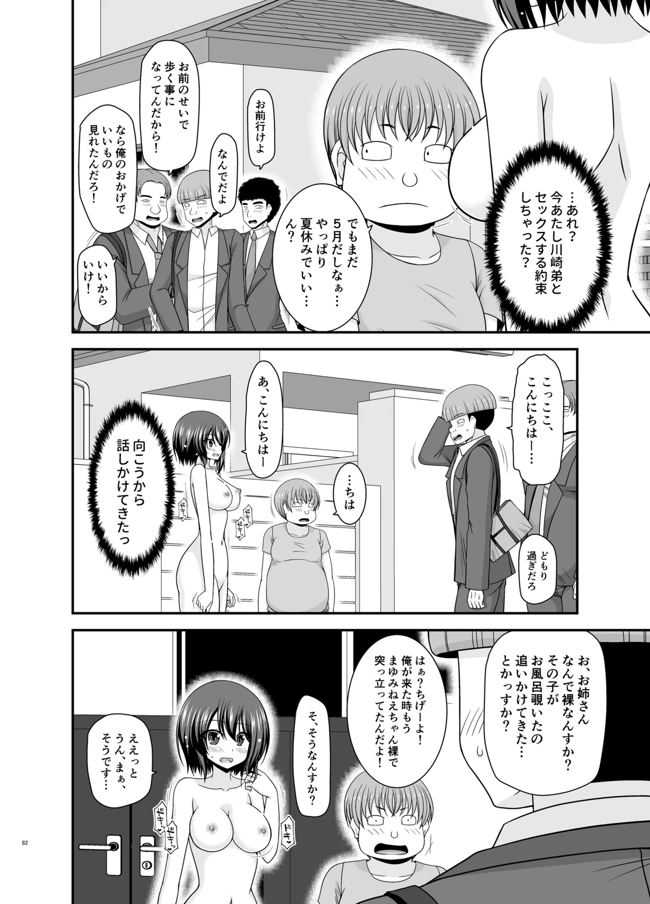 Netorare Roshutsu Shoujo 4 - Page 81