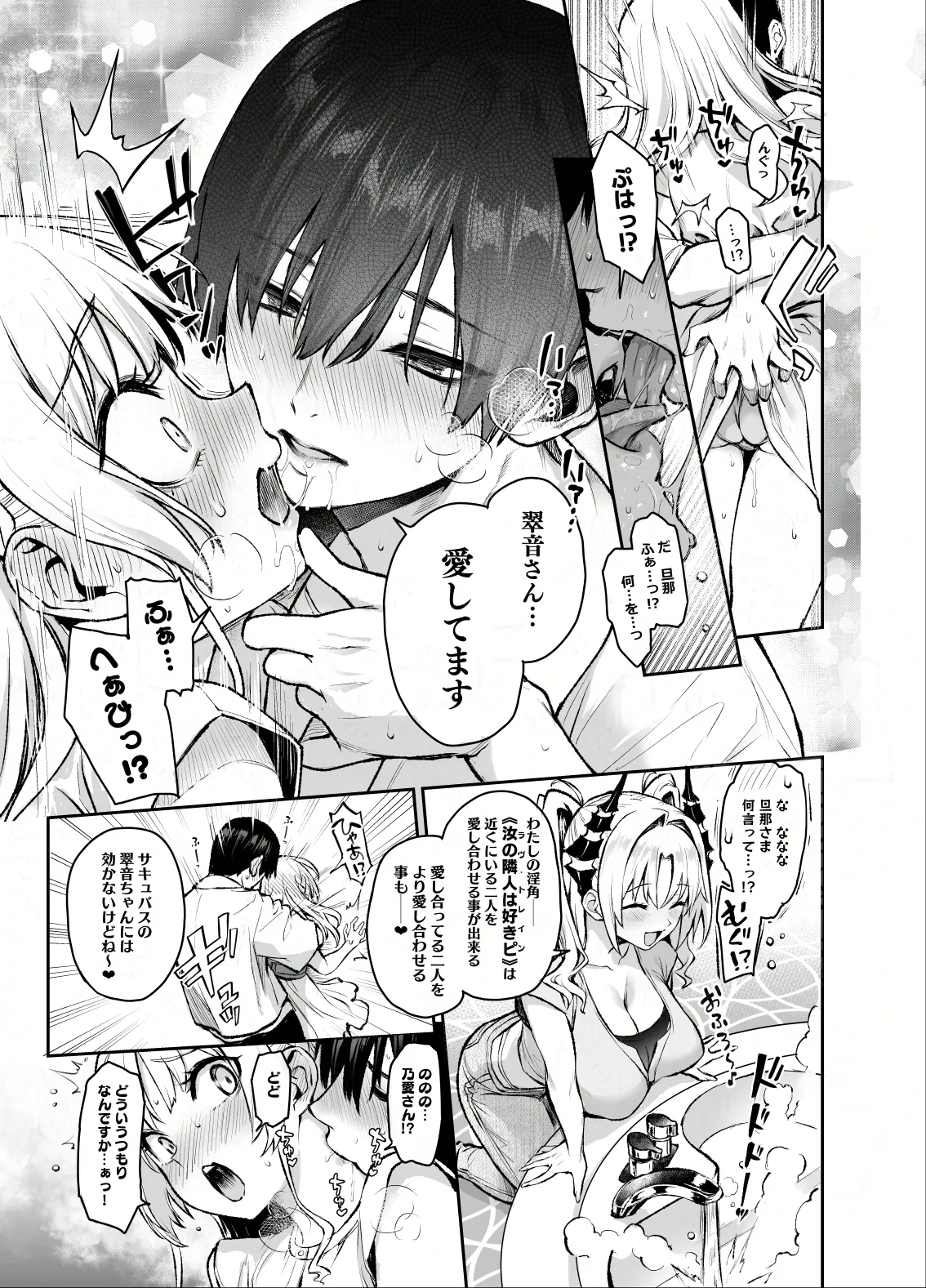 Succubus Seitokai Shiko Shiko Shikkoubu 3 - Page 26