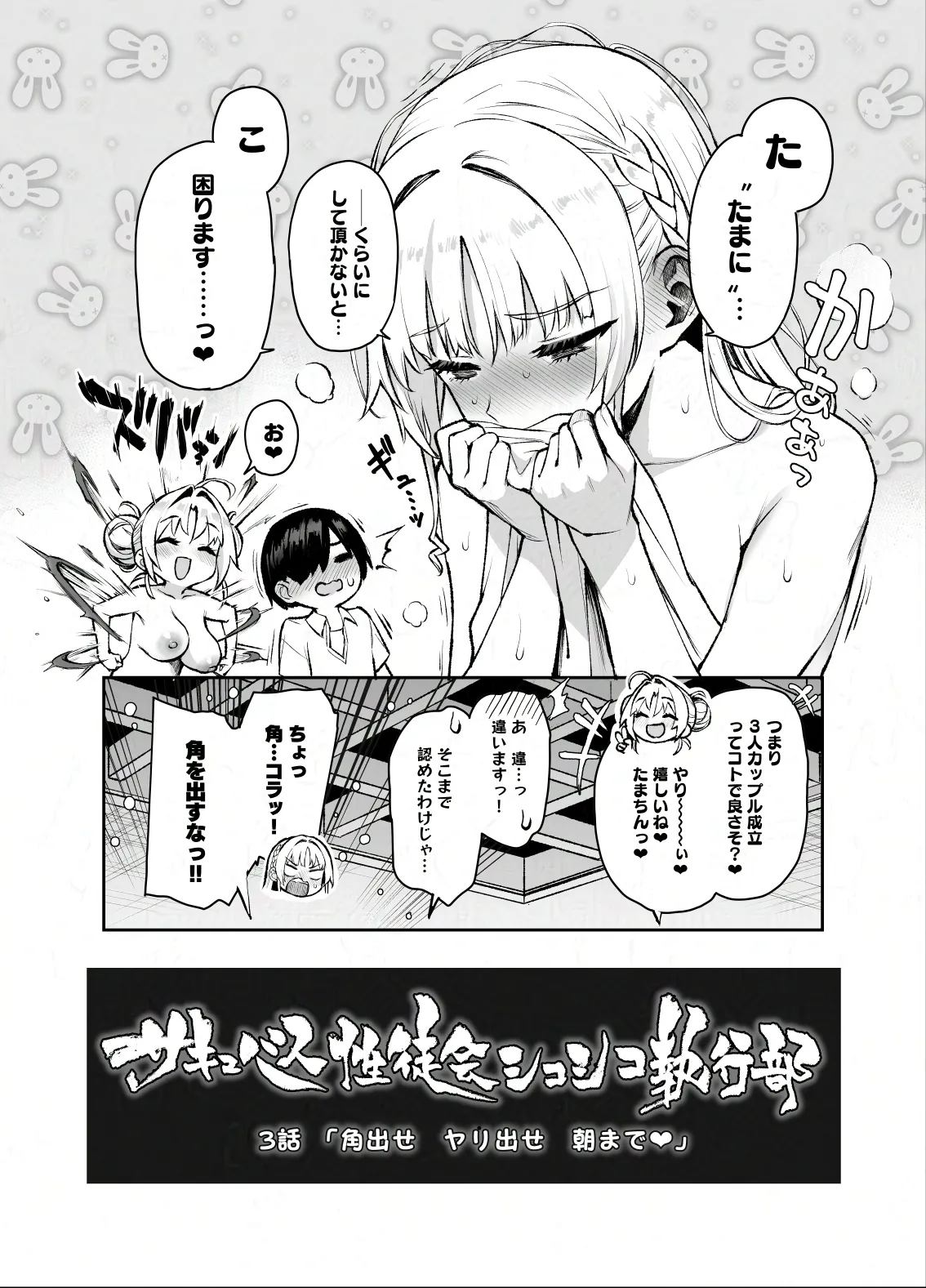 Succubus Seitokai Shiko Shiko Shikkoubu 3 page 47 original parody - kissing big breasts hentai manga - read online free