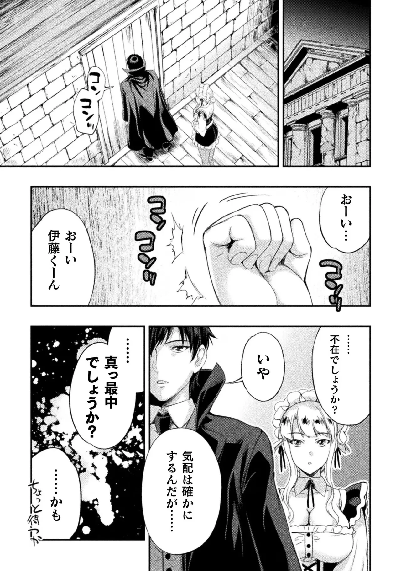 Asutoro kingu Shokan yusha dakedo kakyu nintei sareta node meido haremu o tsukurimasu vol 03 page 103 - maid big breasts hentai manga - read online free