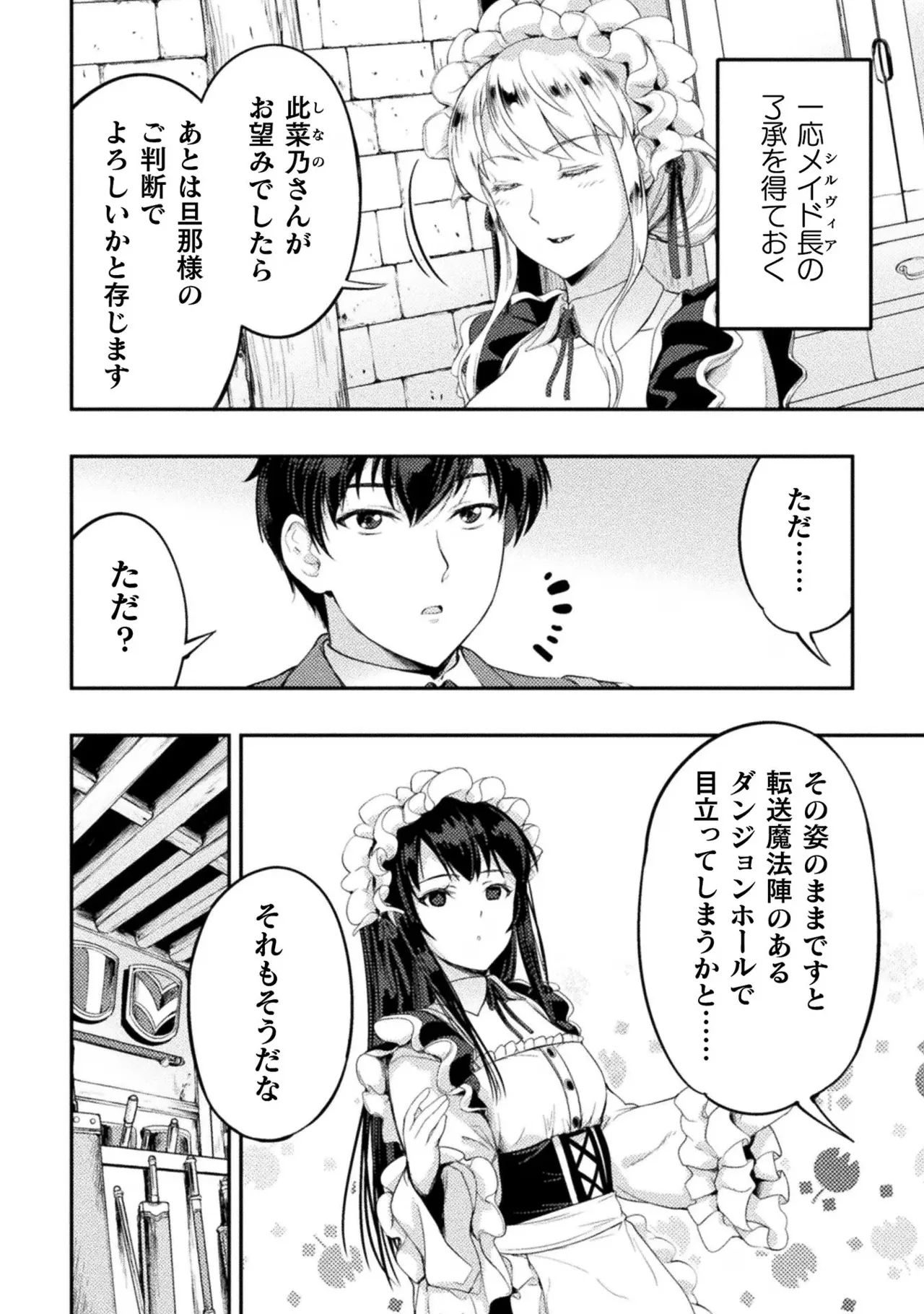 Asutoro kingu Shokan yusha dakedo kakyu nintei sareta node meido haremu o tsukurimasu vol 03 page 142 - maid big breasts hentai manga - read online free