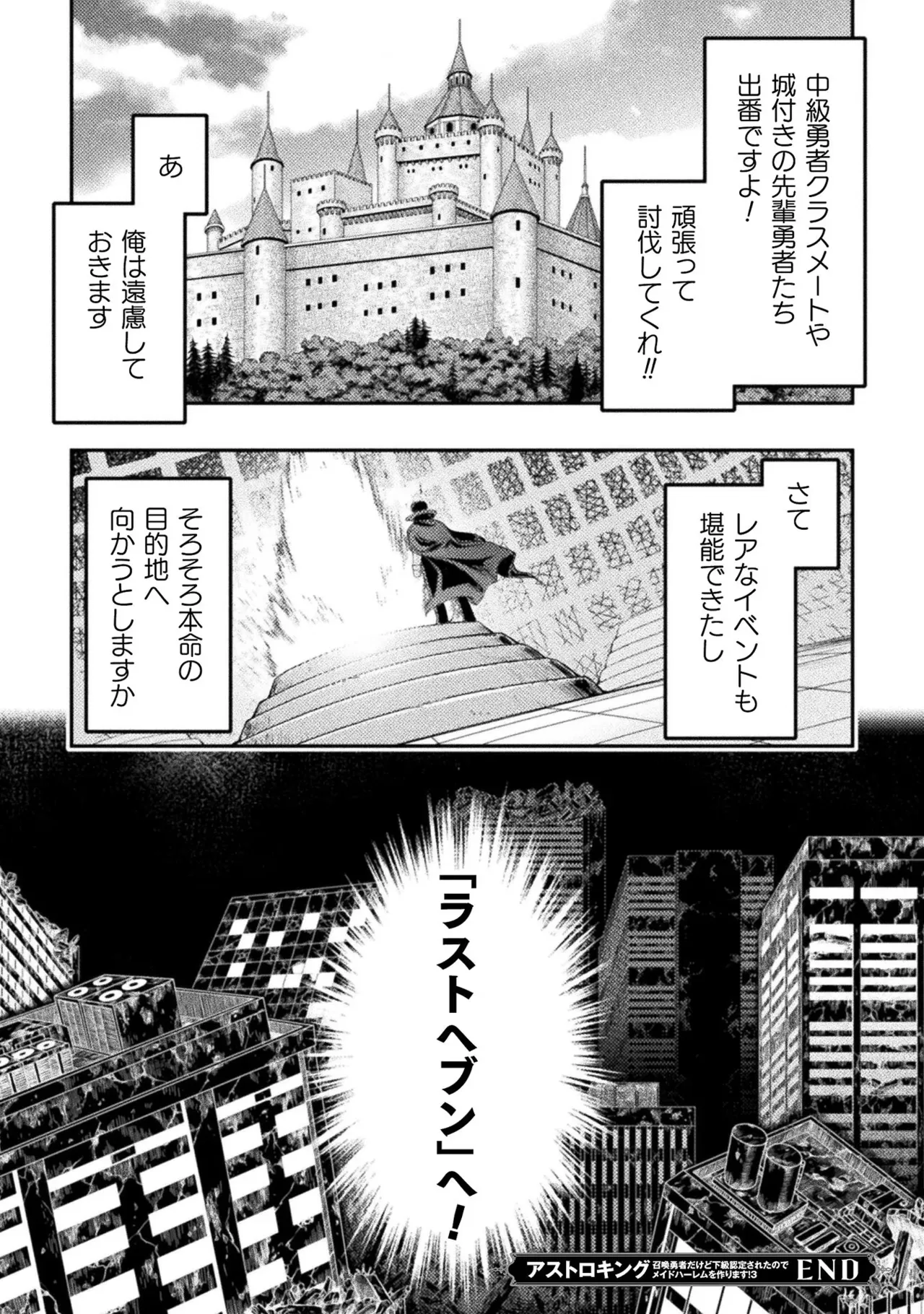 Asutoro kingu Shokan yusha dakedo kakyu nintei sareta node meido haremu o tsukurimasu vol 03 page 192 - stockings big breasts hentai manga - read online free