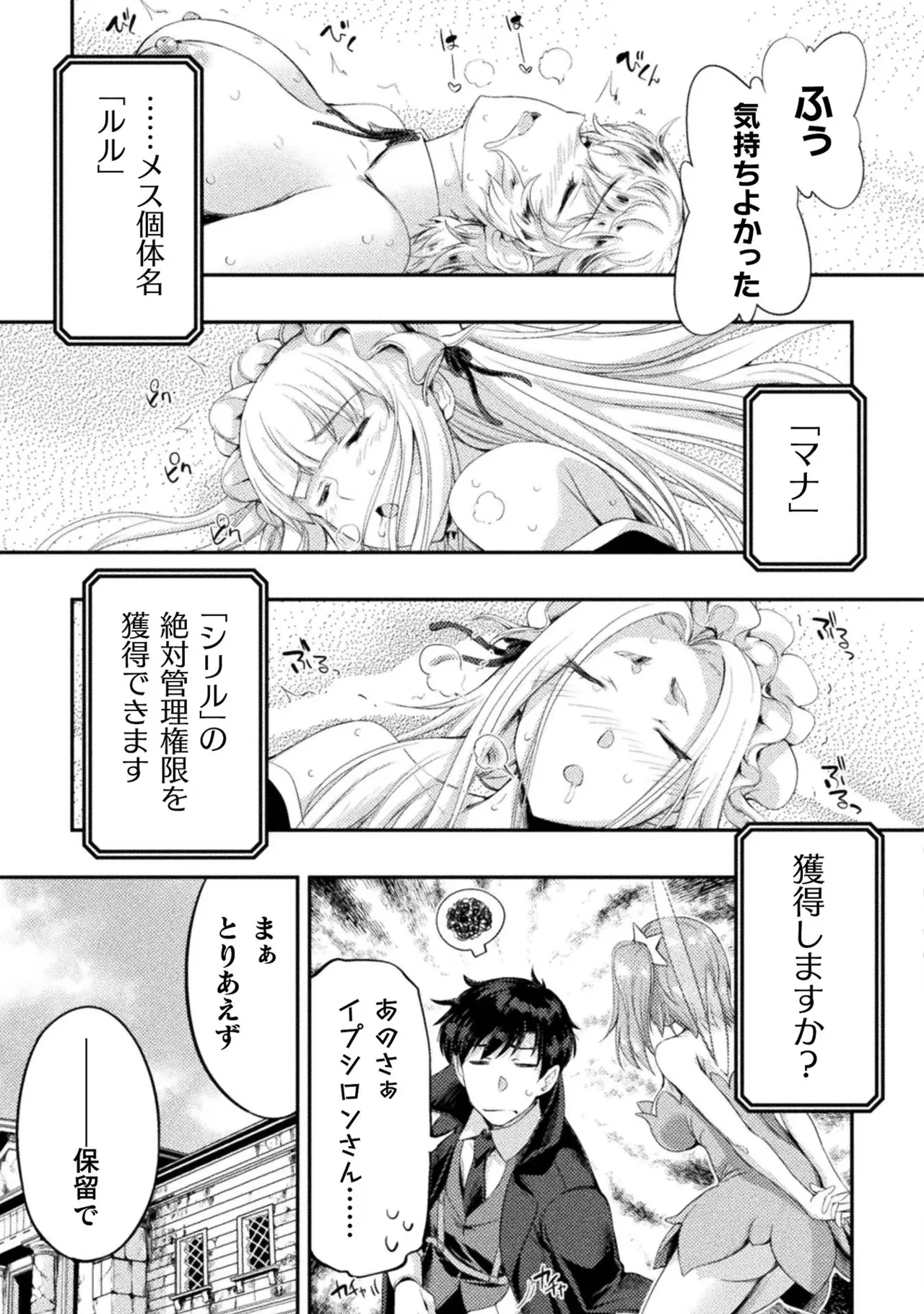 Asutoro kingu Shokan yusha dakedo kakyu nintei sareta node meido haremu o tsukurimasu vol 03 page 43 - maid big breasts hentai manga - read online free