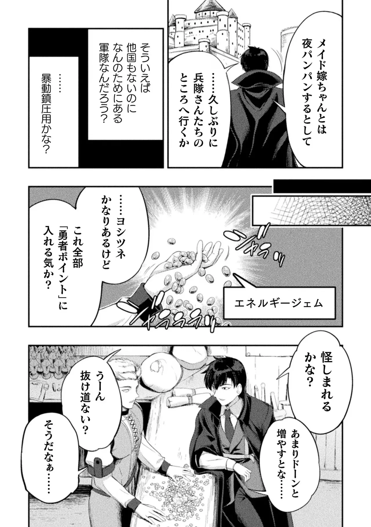 Asutoro kingu Shokan yusha dakedo kakyu nintei sareta node meido haremu o tsukurimasu vol 03 page 46 - stockings big breasts hentai manga - read online free