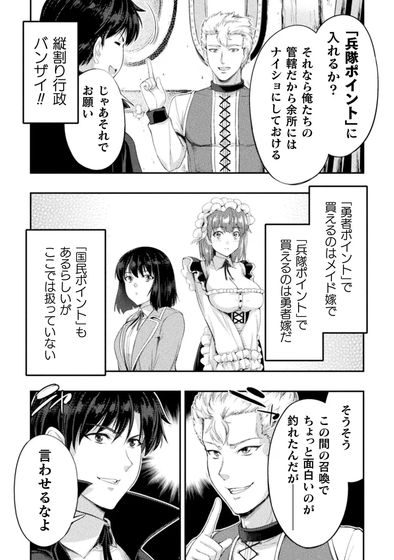 Asutoro kingu Shokan yusha dakedo kakyu nintei sareta node meido haremu o tsukurimasu vol 03 page 47 - maid big breasts hentai manga - read online free