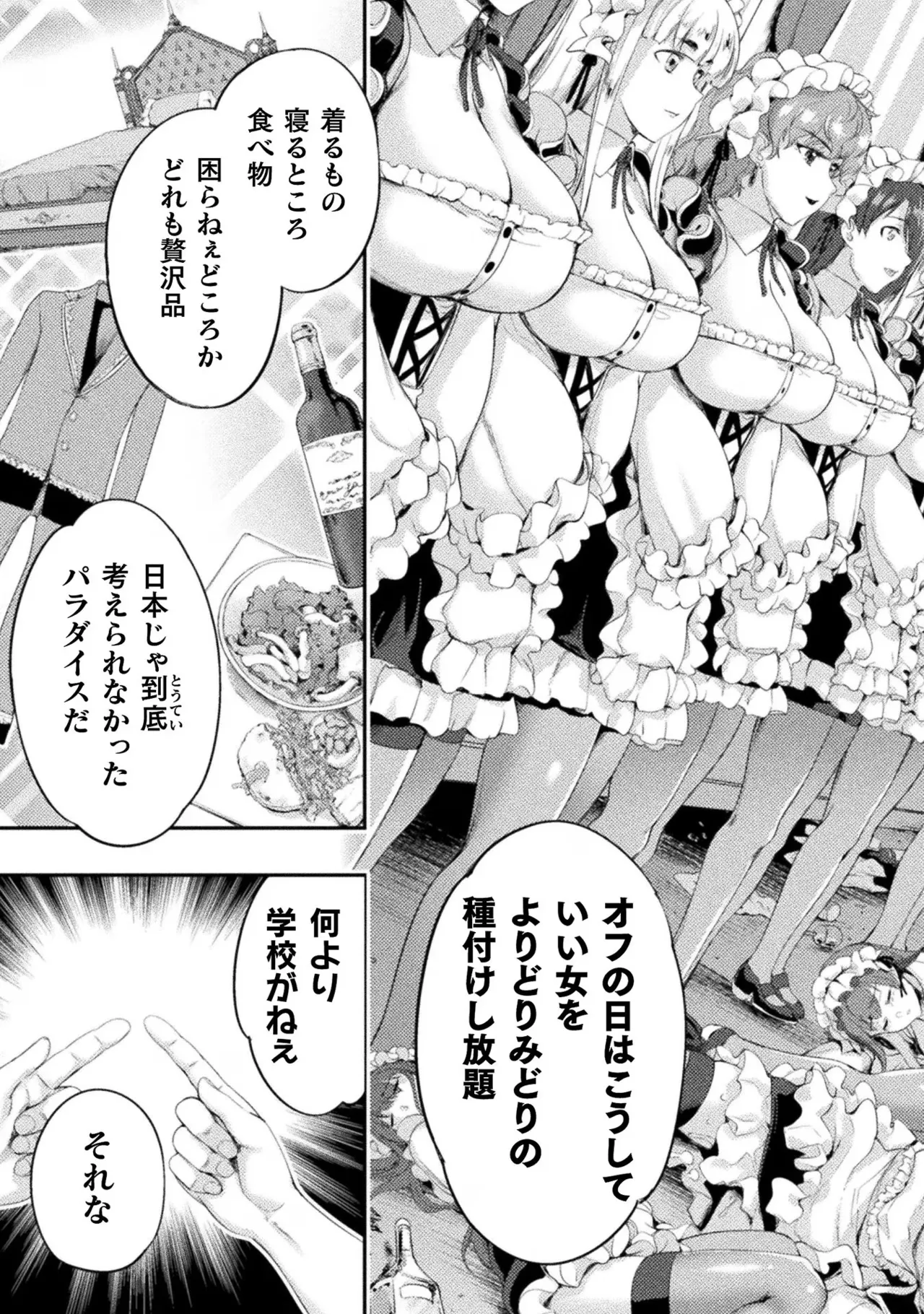 Asutoro kingu Shokan yusha dakedo kakyu nintei sareta node meido haremu o tsukurimasu vol 03 page 57 - maid big breasts hentai manga - read online free